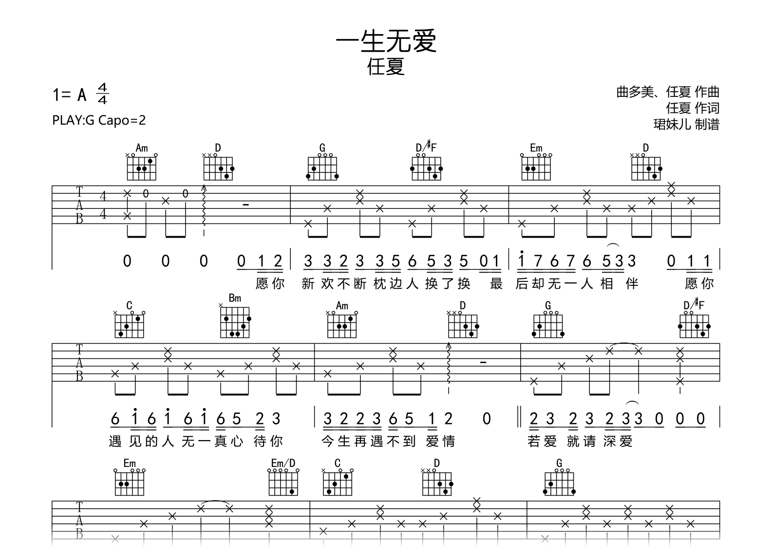 半生雪吉他谱_是七叔呢_G调弹唱83%单曲版 - 吉他世界