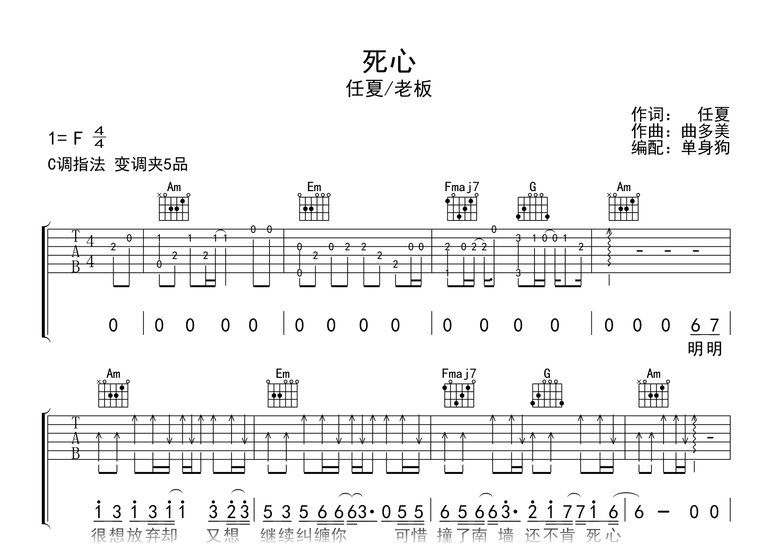 死心吉他谱-任夏/老板-吉他帮