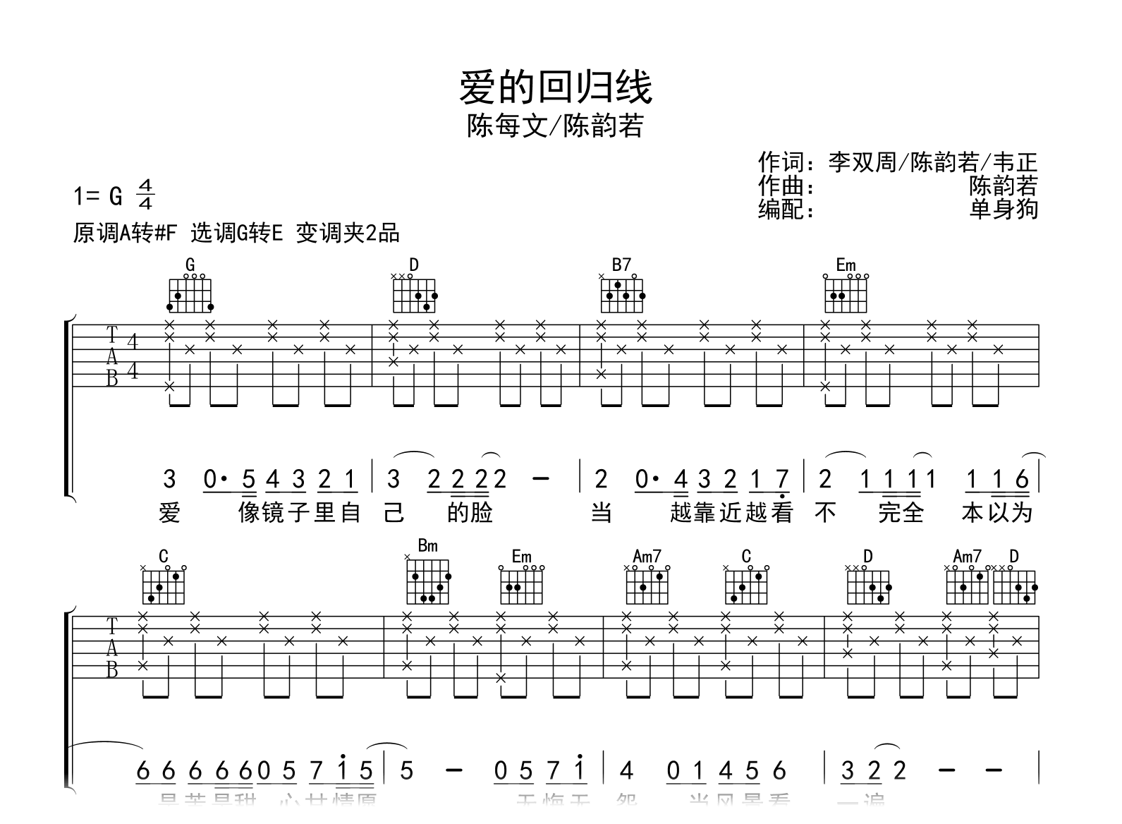 爱的回归线吉他谱_陈每文/陈韵若-爱情公寓-吉他帮