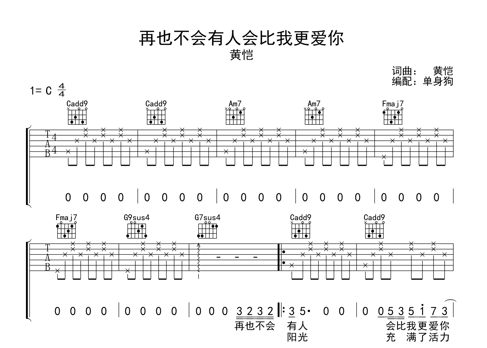 再也不会有人会比我更爱你吉他谱-黄恺-吉他帮