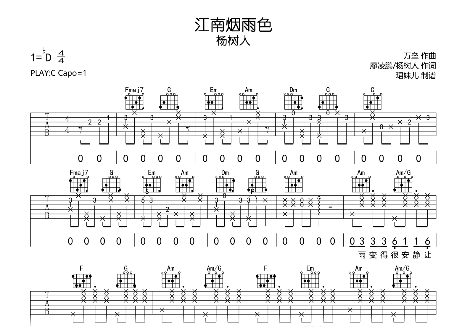 江南烟雨色吉他谱_杨树人_C调弹唱谱_完整版