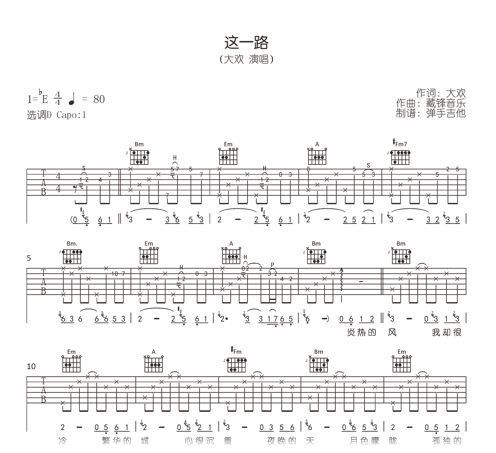 这一路吉他谱-大欢-吉他帮
