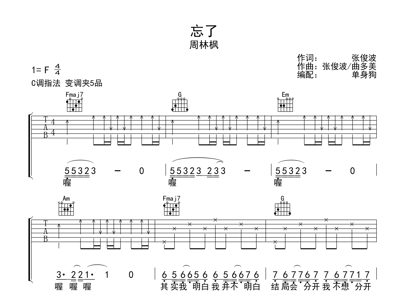 忘了吉他谱-周林枫-C调-吉他帮