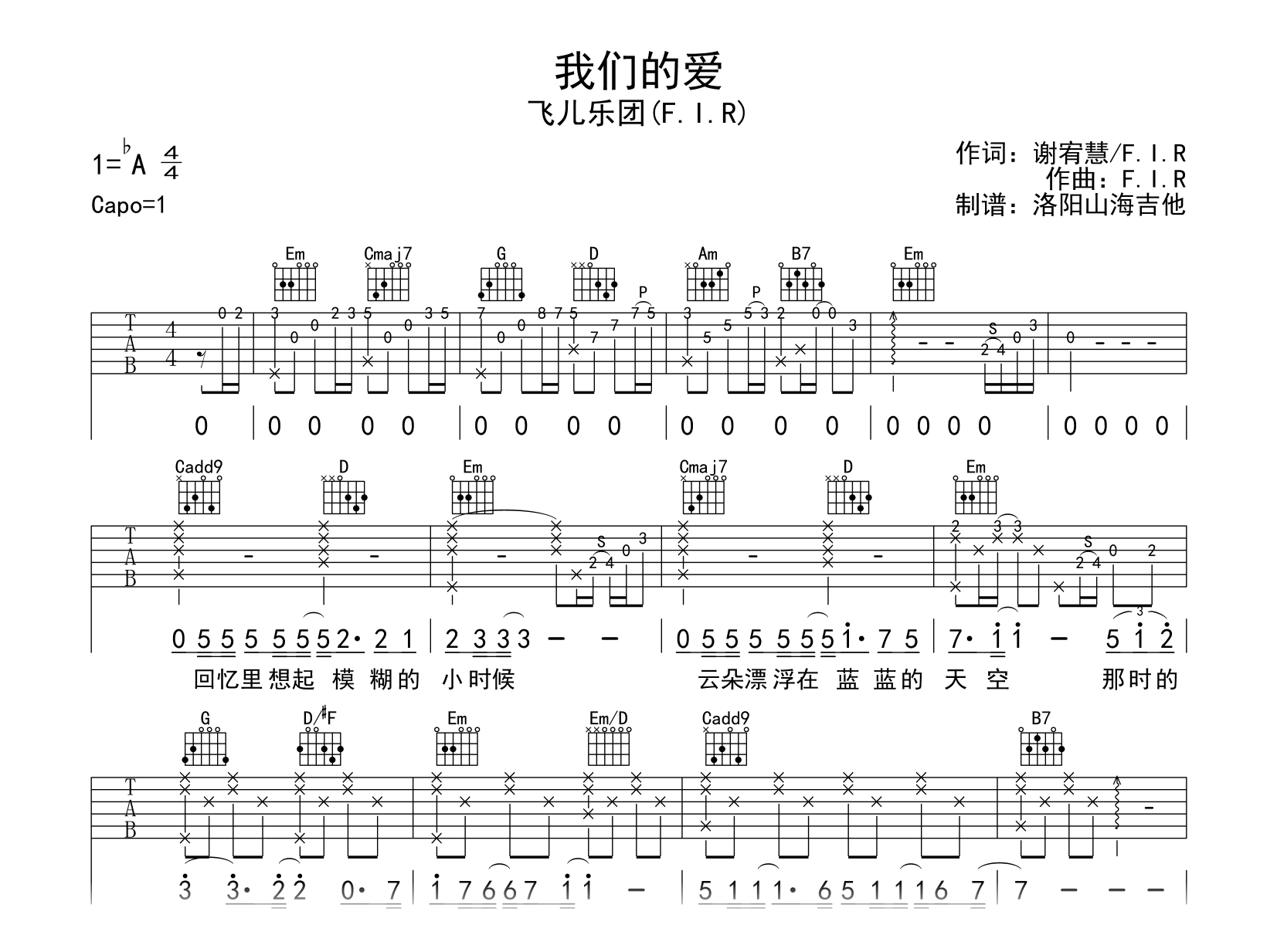 飞儿乐队《我们的爱》吉他谱-吉他帮