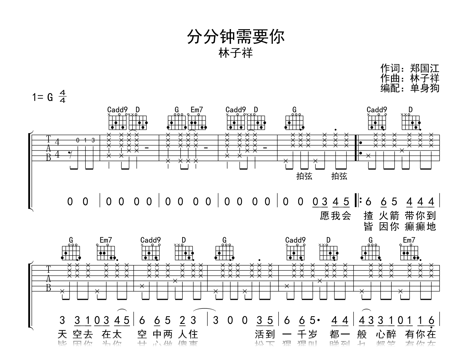 分分钟需要你吉他谱-林子祥-吉他帮