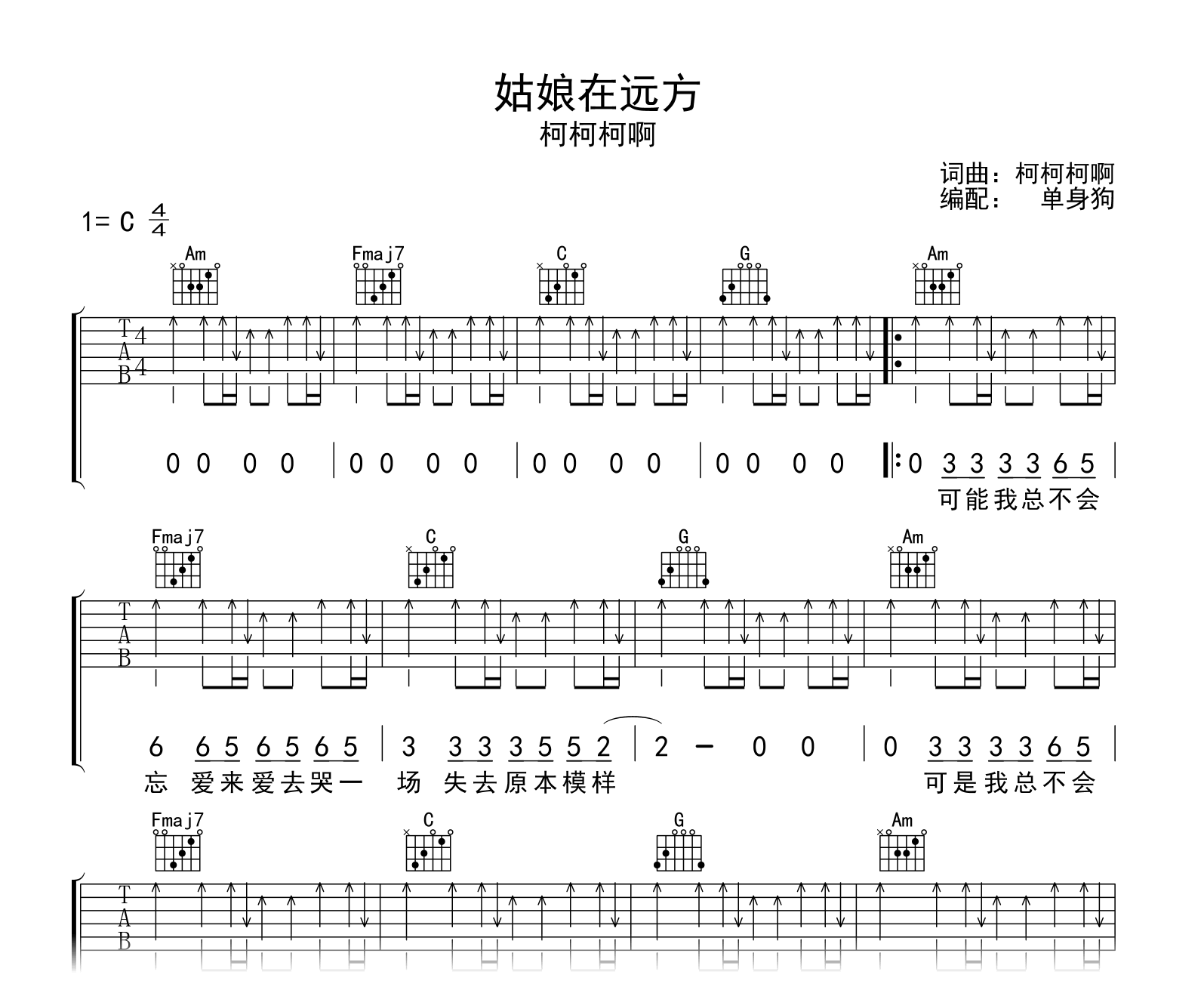 姑娘在远方吉他谱-柯柯柯啊-C调-吉他帮