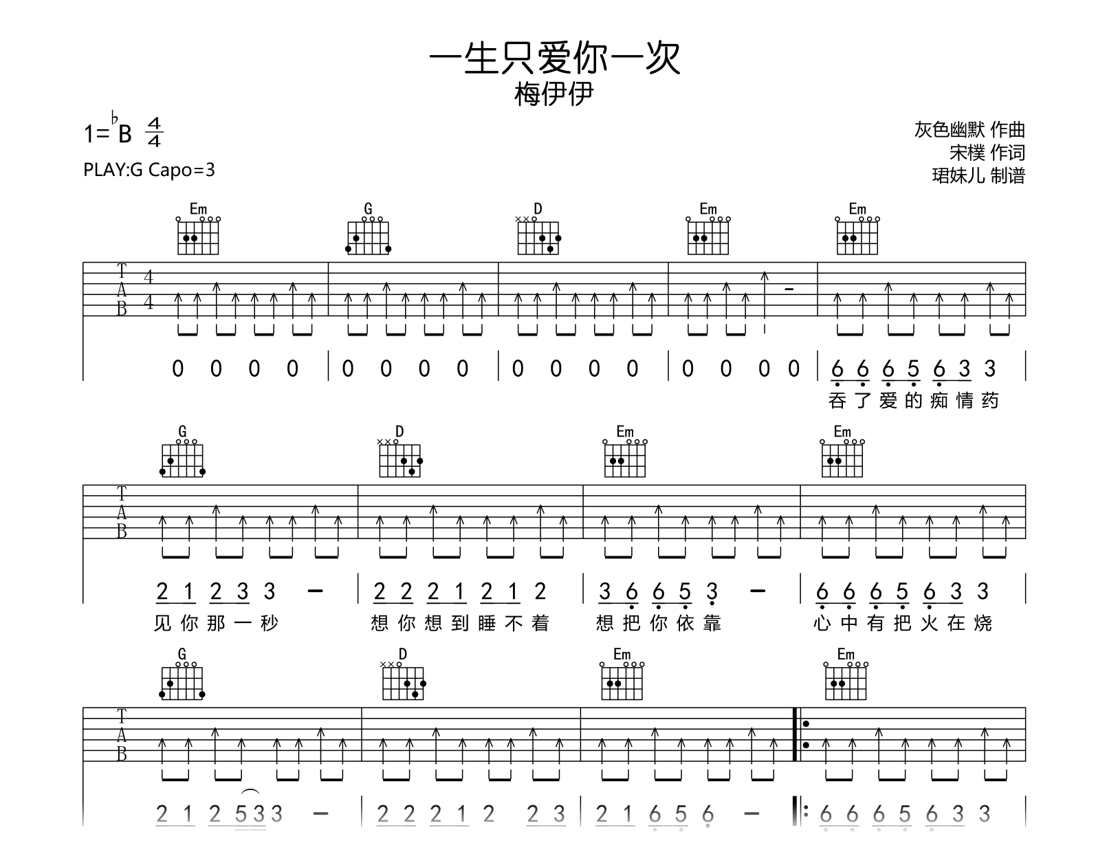 一生只爱你一次吉他谱-梅伊伊-吉他帮