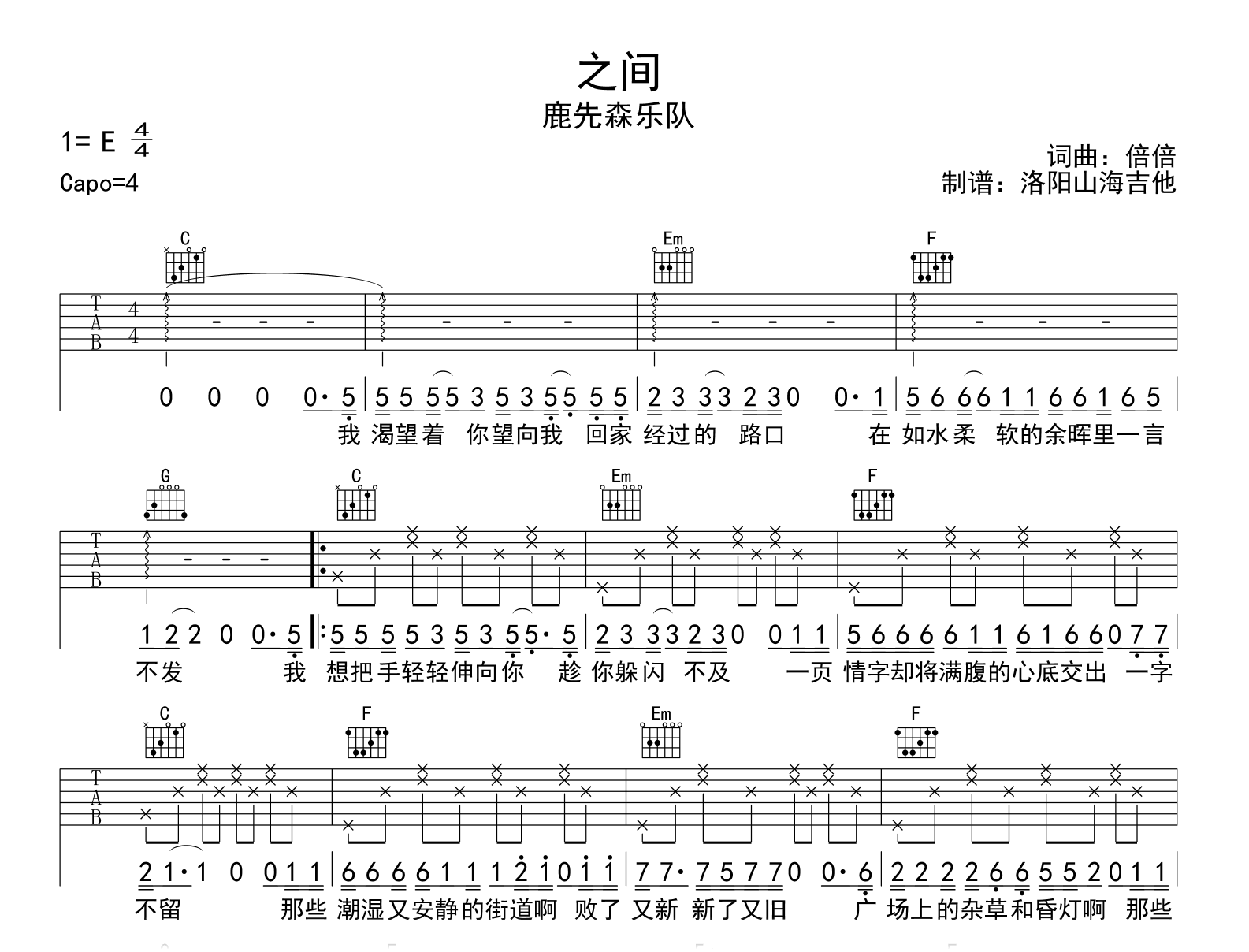 鹿先森乐队《之间》吉他谱-吉他帮-