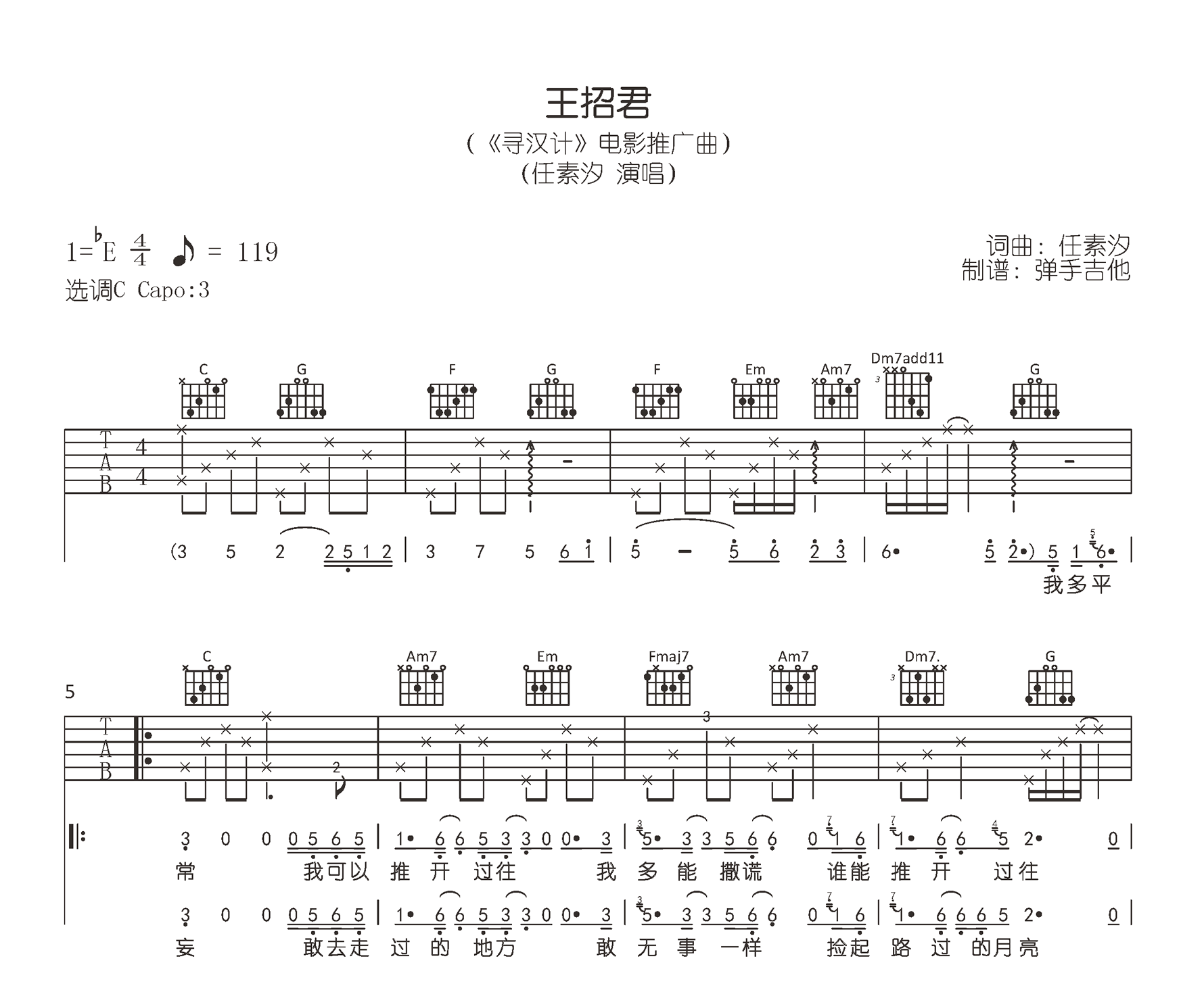 王招君吉他谱-任素汐-吉他帮