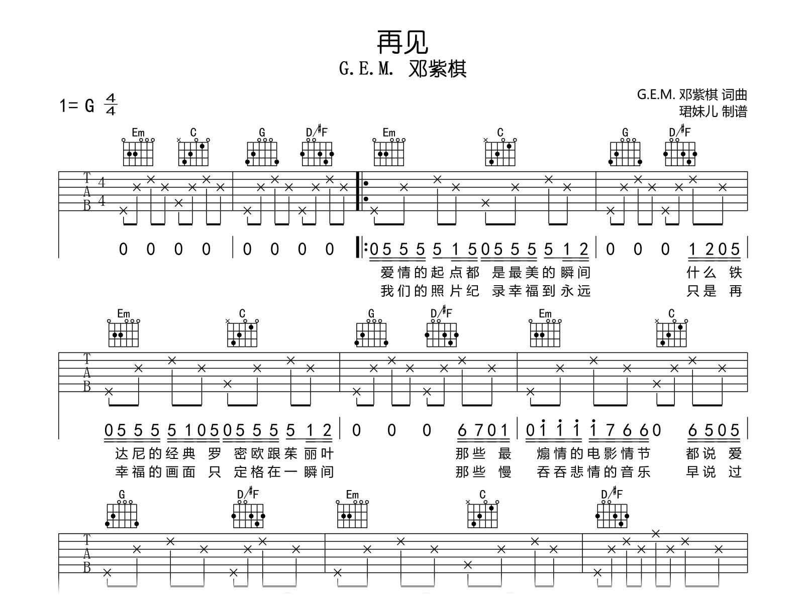 再见吉他谱(图片谱,扫弦,弹唱,简单版)_邓紫棋(G.E.M.;邓紫棋)