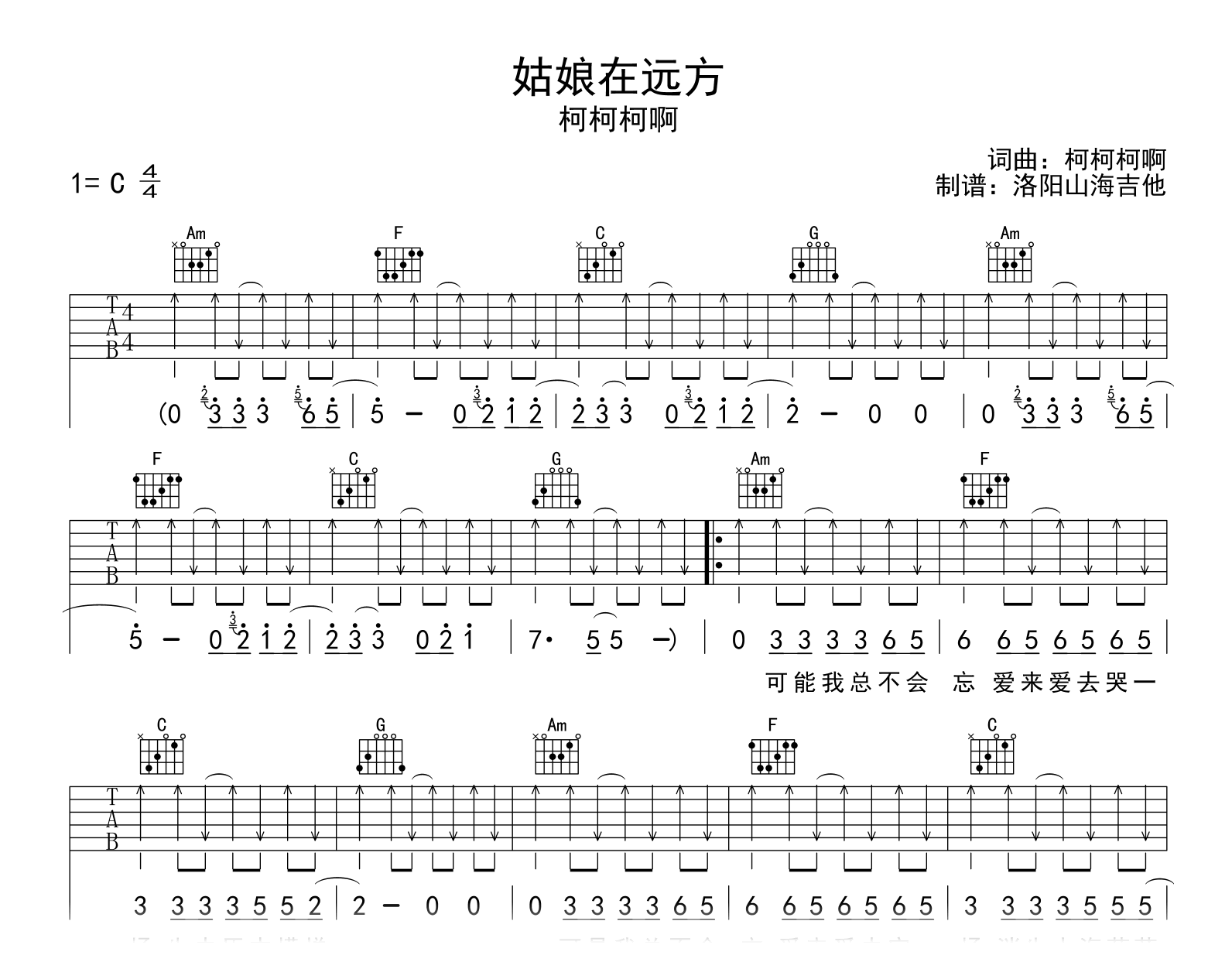 柯柯柯啊《姑娘在远方》吉他谱-吉他帮