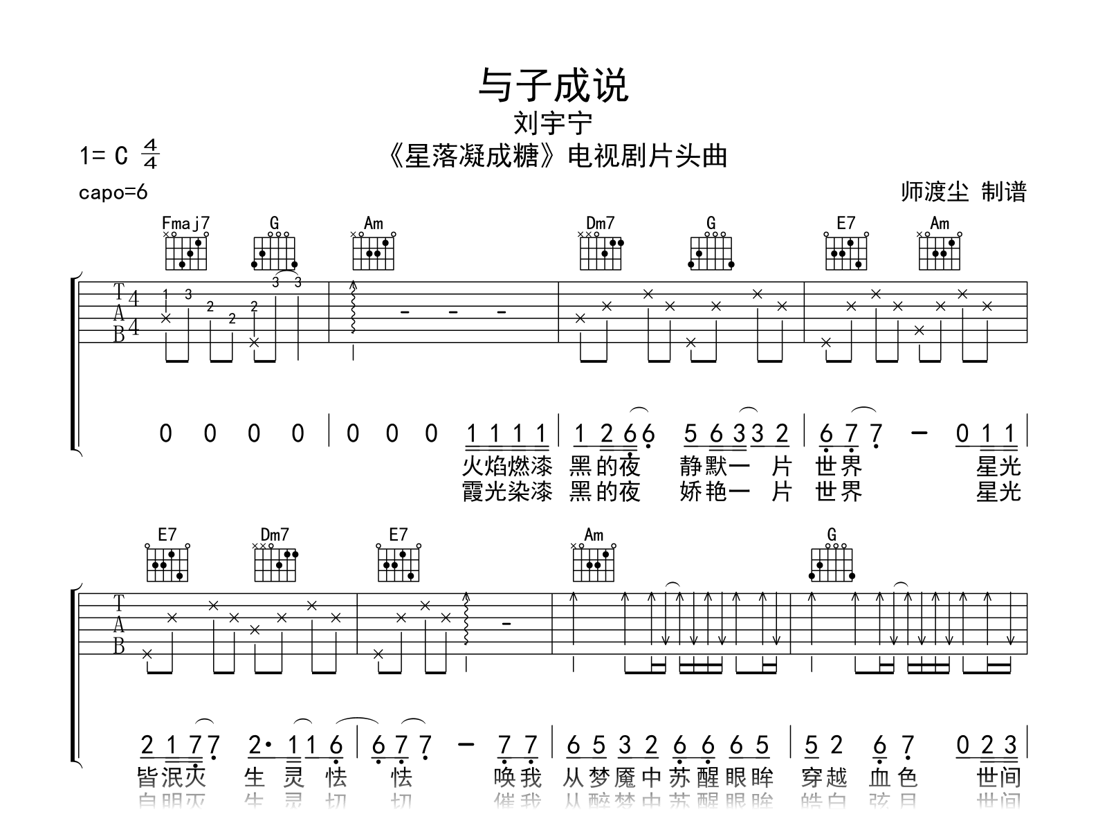 与子成说吉他谱-刘宇宁-吉他帮