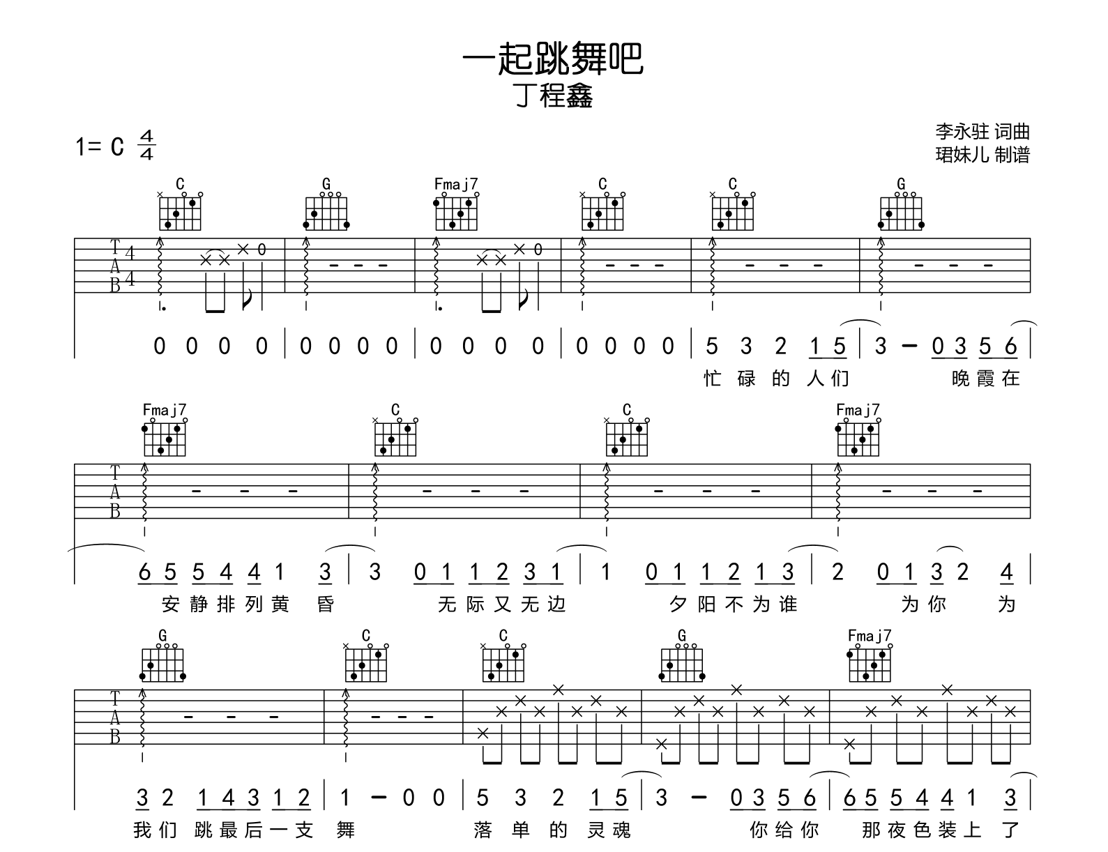 一起跳舞吧吉他谱-丁程鑫-吉他帮