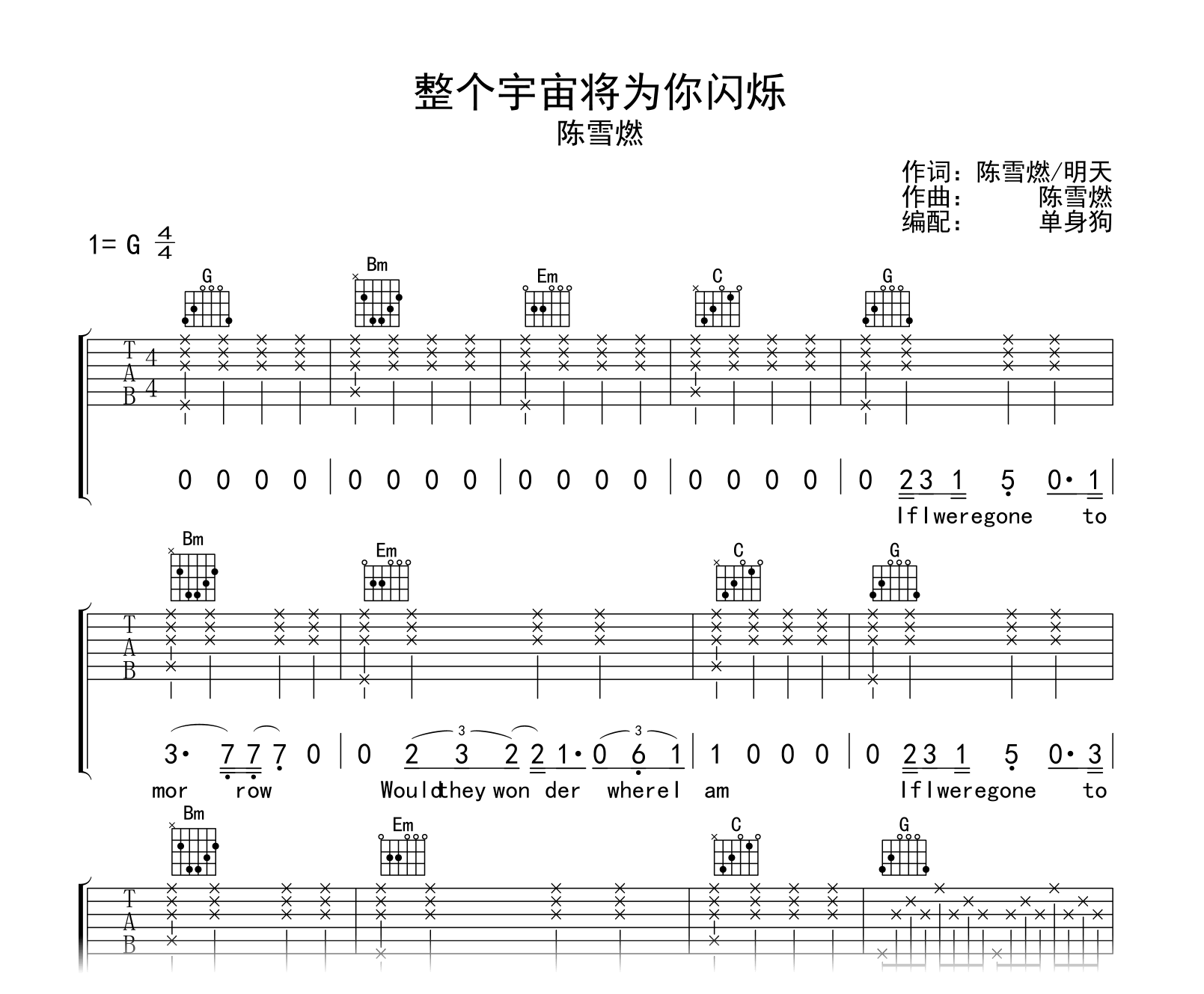 整个宇宙将为你闪烁吉他谱-陈雪燃-吉他帮