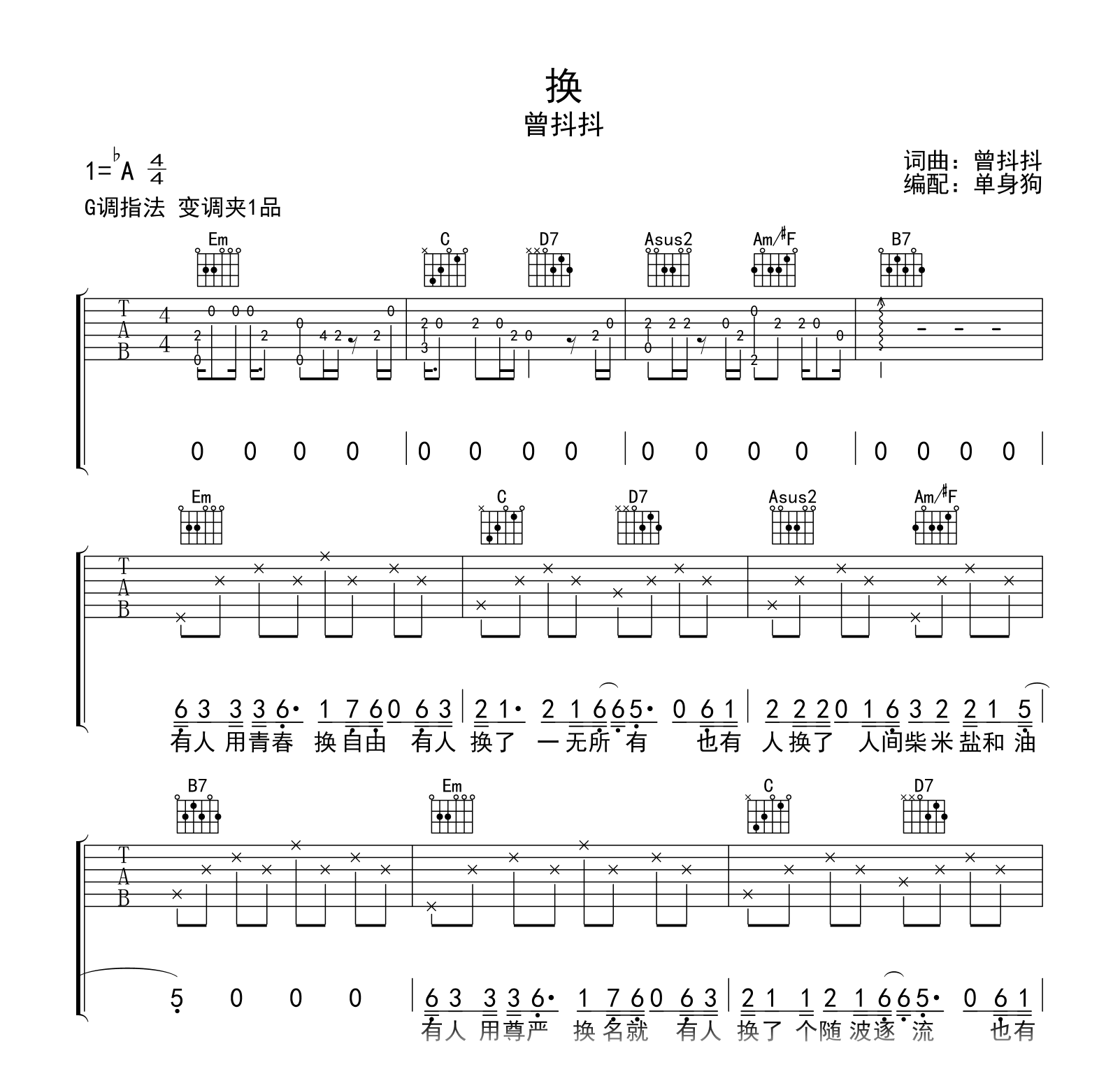 换吉他谱-曾抖抖-G调-吉他帮