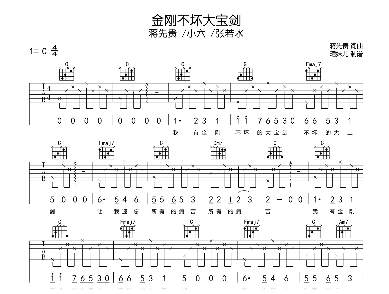 金刚不坏大宝剑吉他谱-蒋先贵-吉他帮