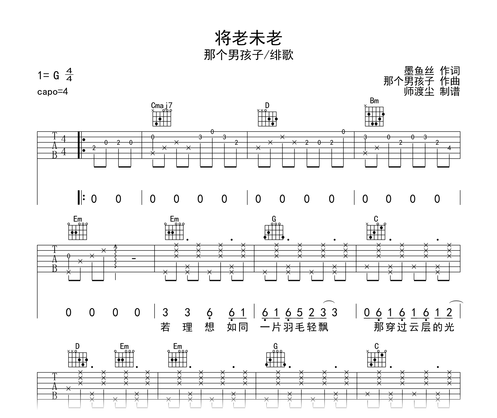 将老未老吉他谱-那个男孩子/绯歌-吉他帮