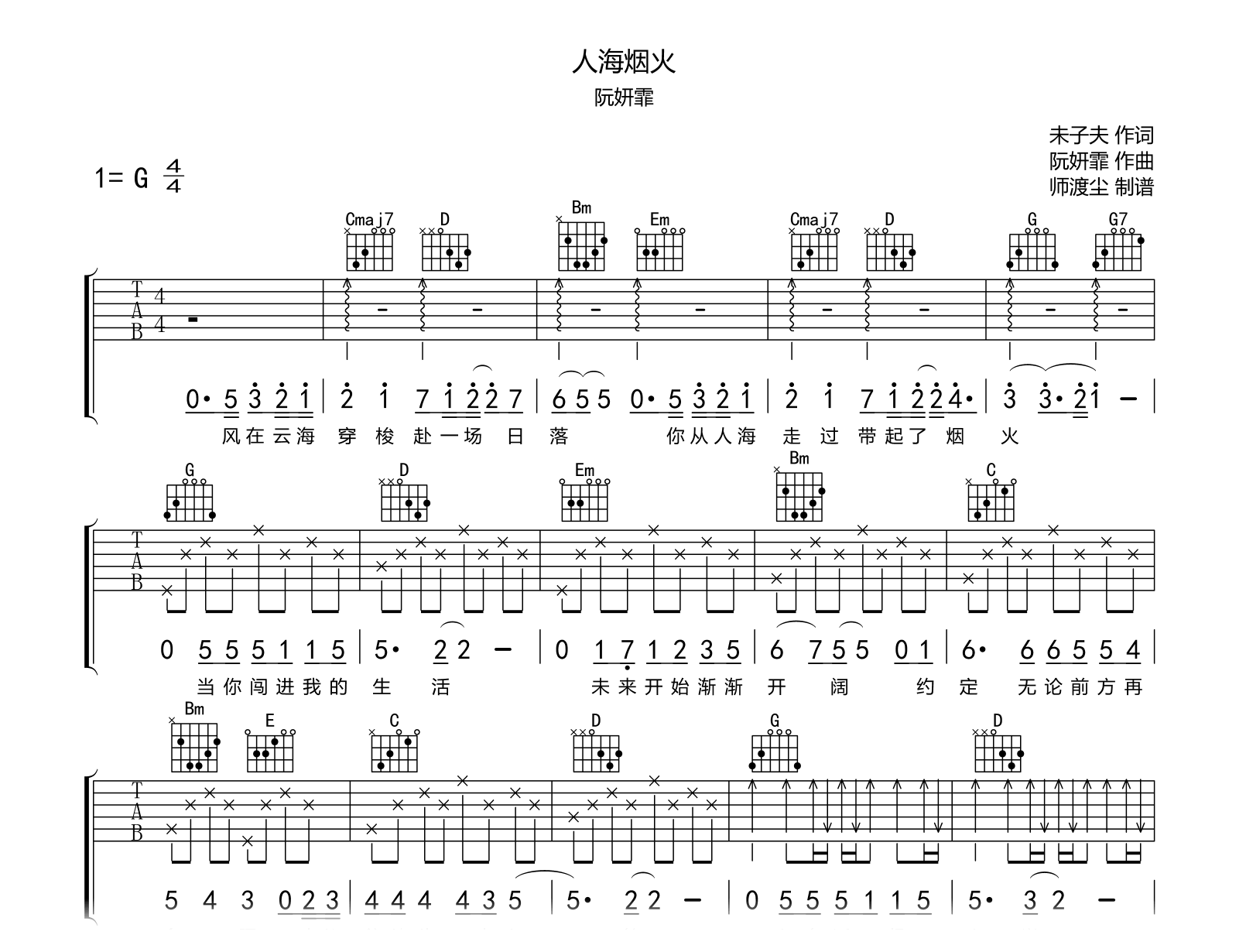 人海烟火吉他谱-阮妍霏-吉他帮