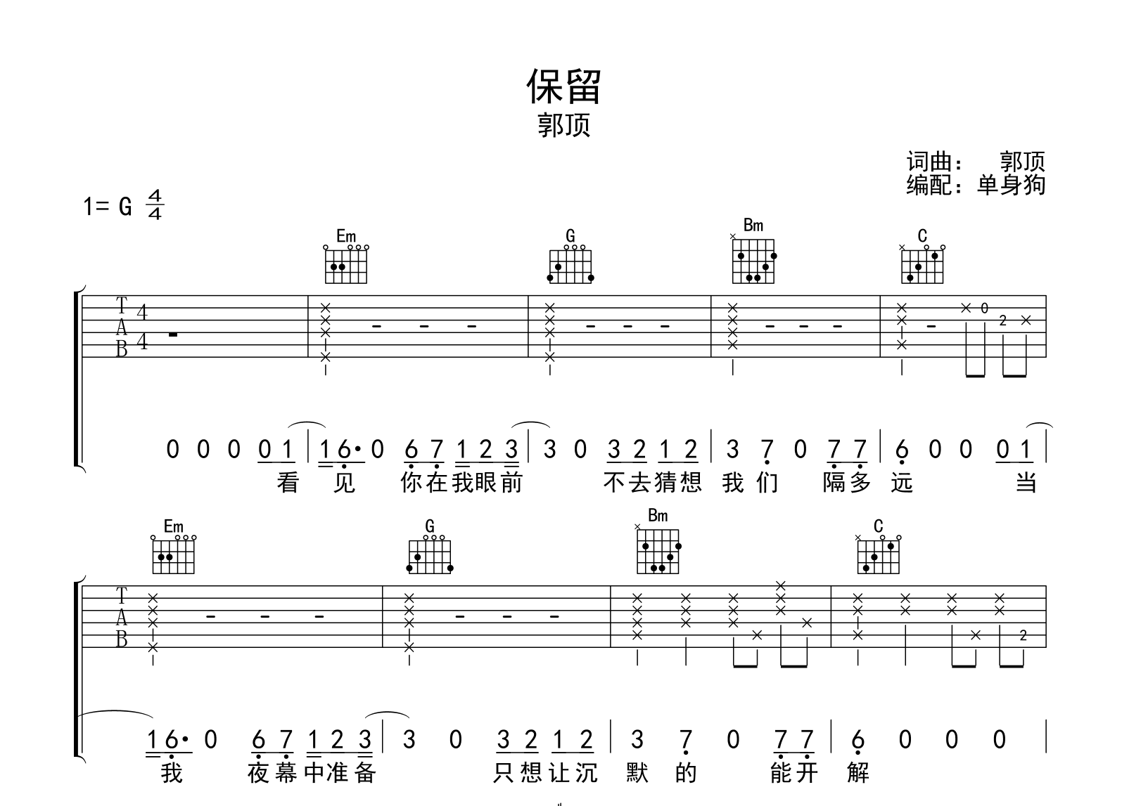 保留吉他谱-郭顶-G调弹唱-吉他帮