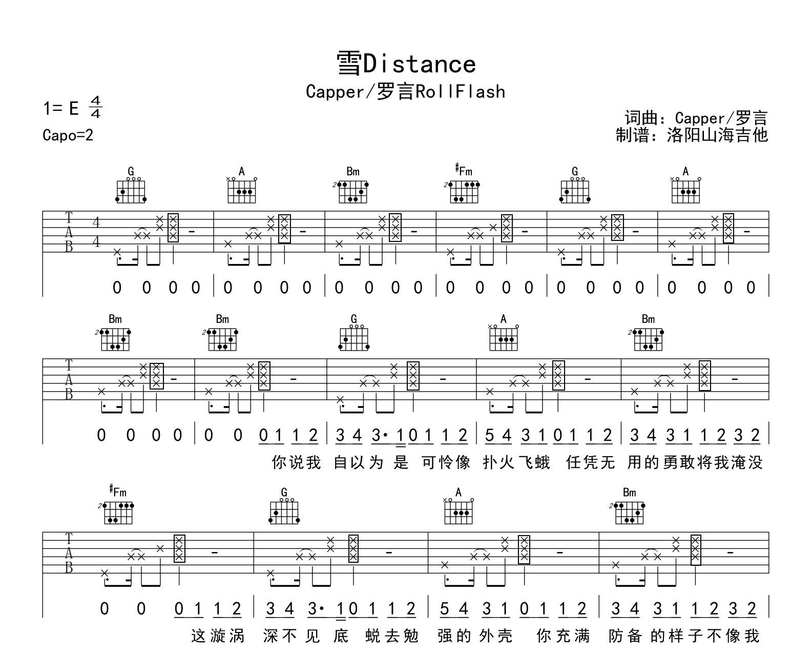 Capper/罗言《雪Distance》吉他谱-吉他帮