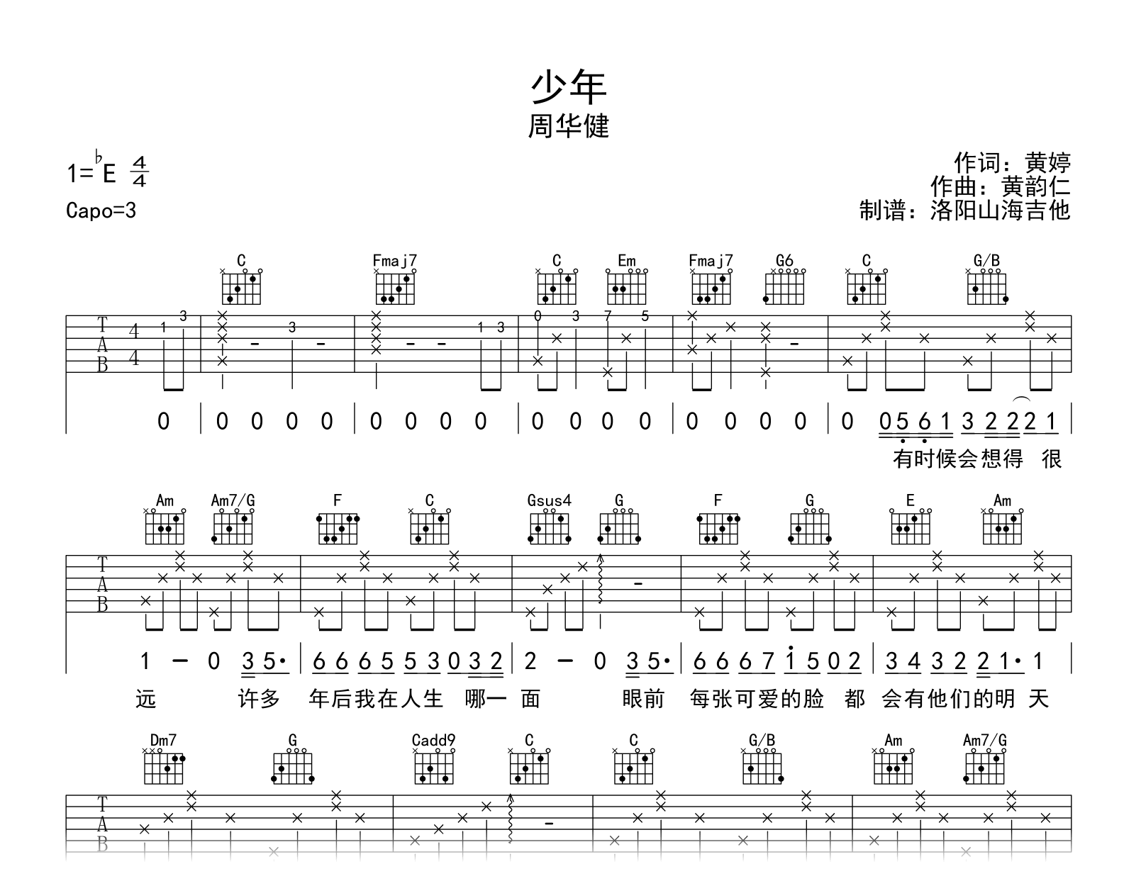 周华健《少年》吉他谱-吉他帮