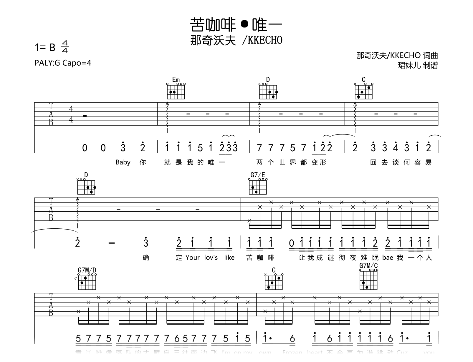 苦咖啡唯一吉他谱-那奇沃夫/KKECHO-吉他帮