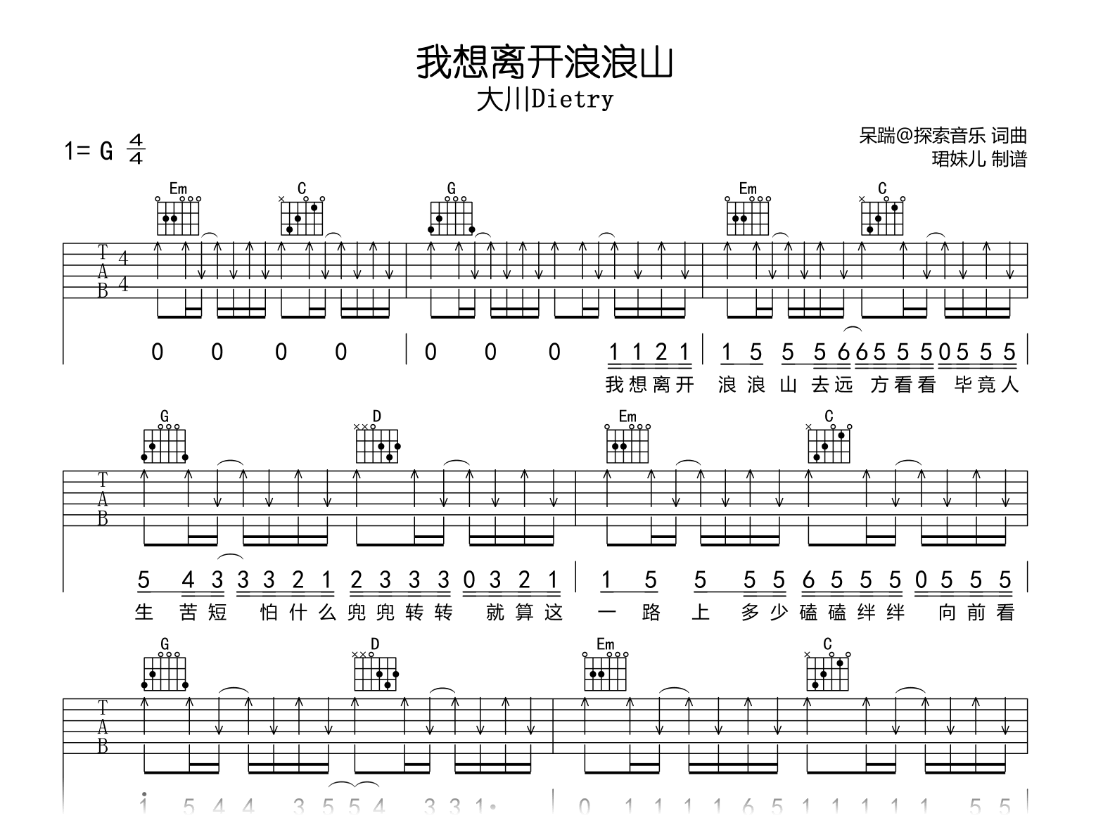 我想离开浪浪山吉他谱-大川Dietry-吉他帮