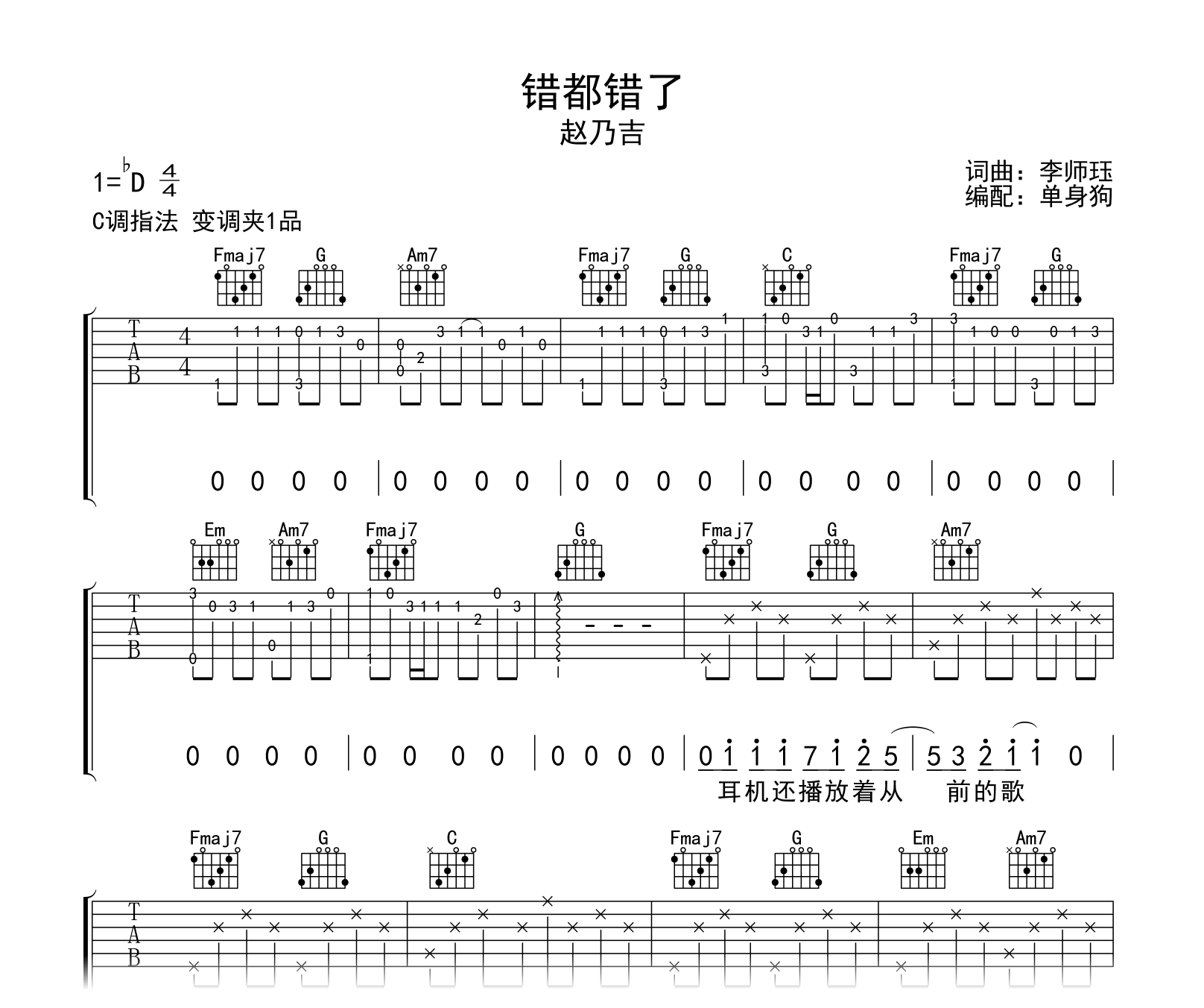 一个人的寂寞两个人的错吉他谱 - 虫虫吉他谱免费下载 - 虫虫吉他