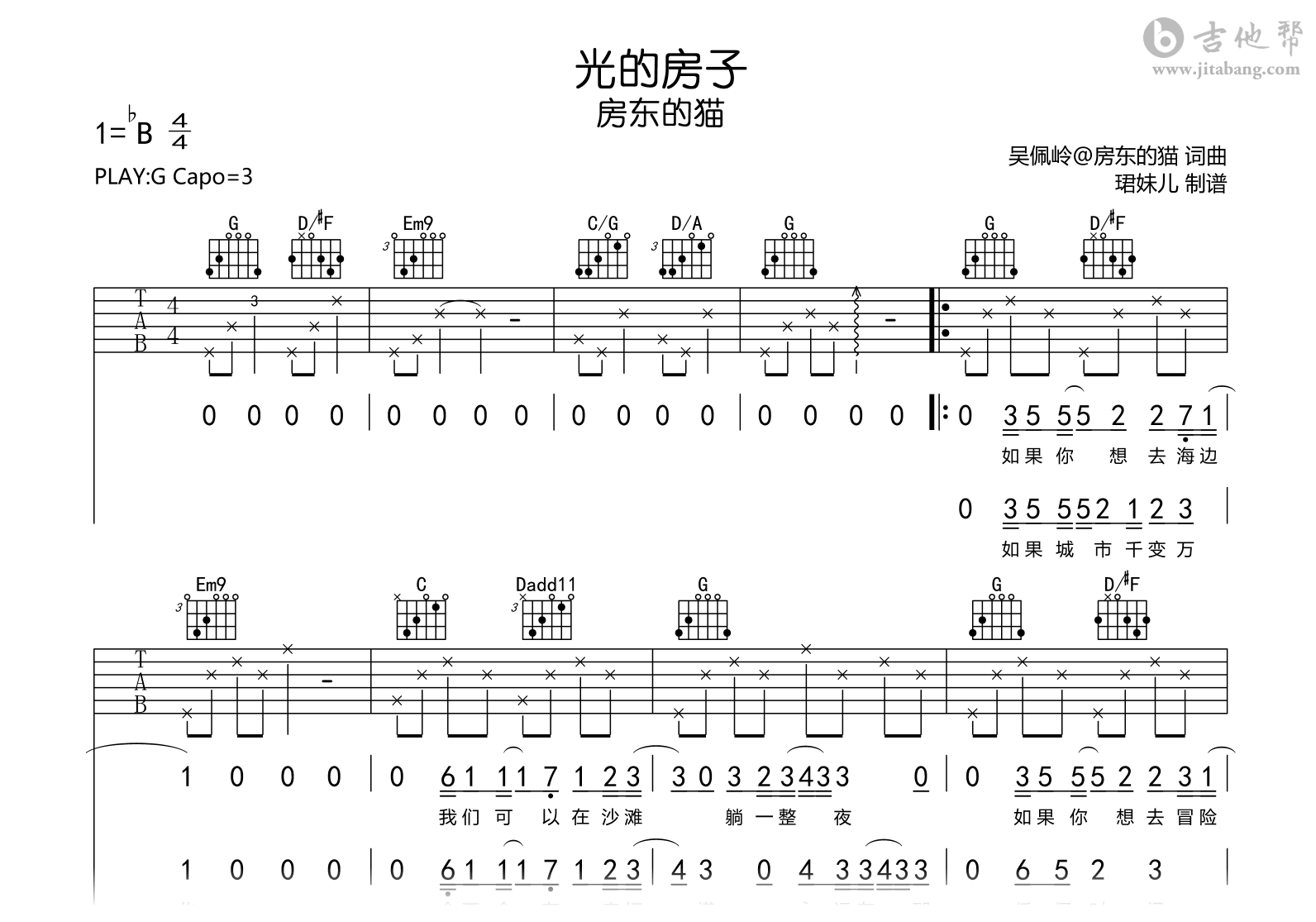 光的房子吉他谱-房东的猫-吉他帮