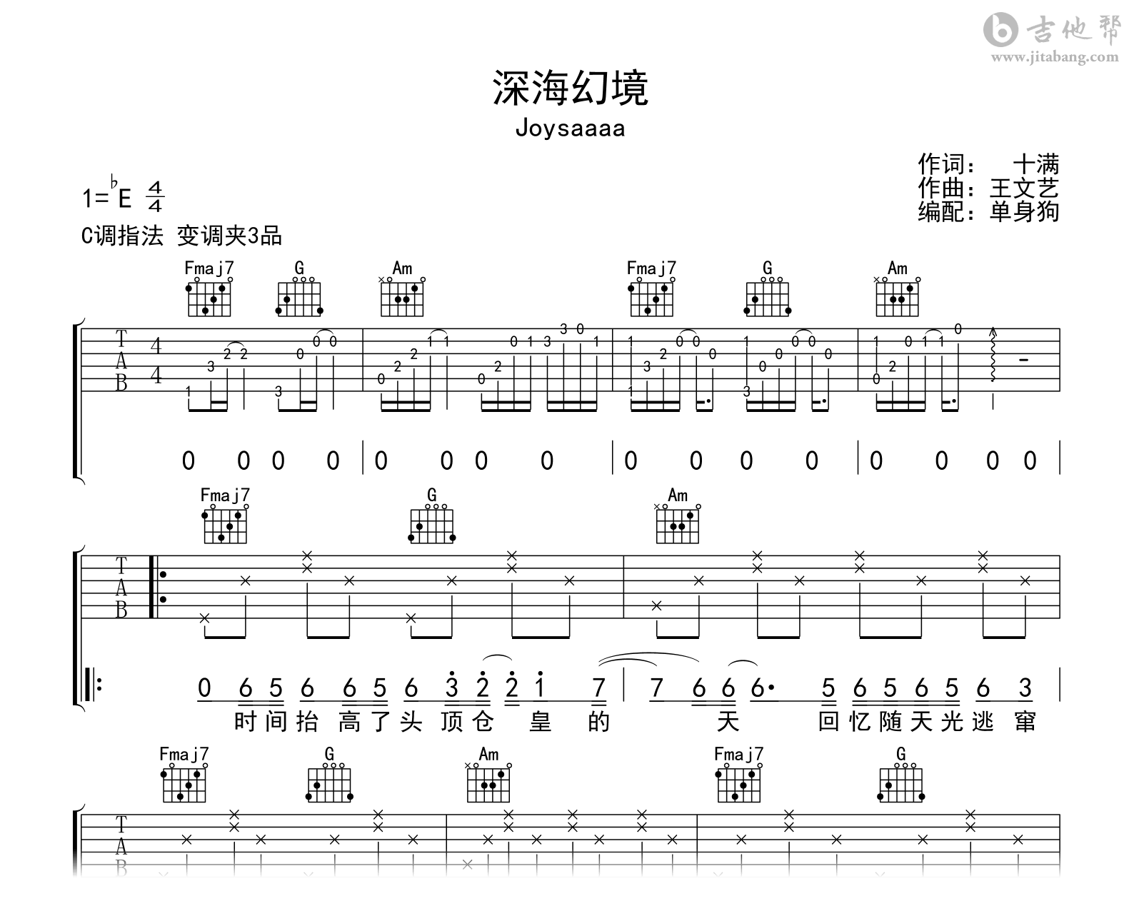 深海幻境吉他谱-Joysaaaa-C调-吉他帮