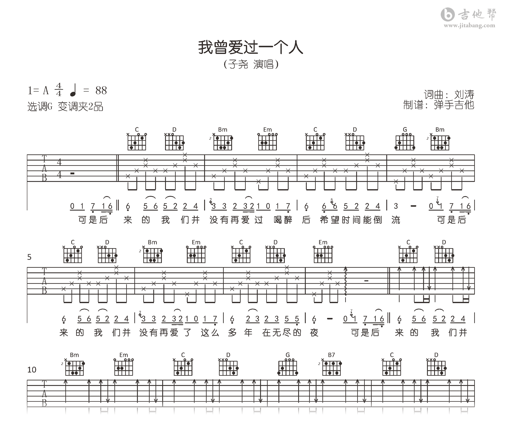 我曾爱过一个人吉他谱-子尧-吉他帮