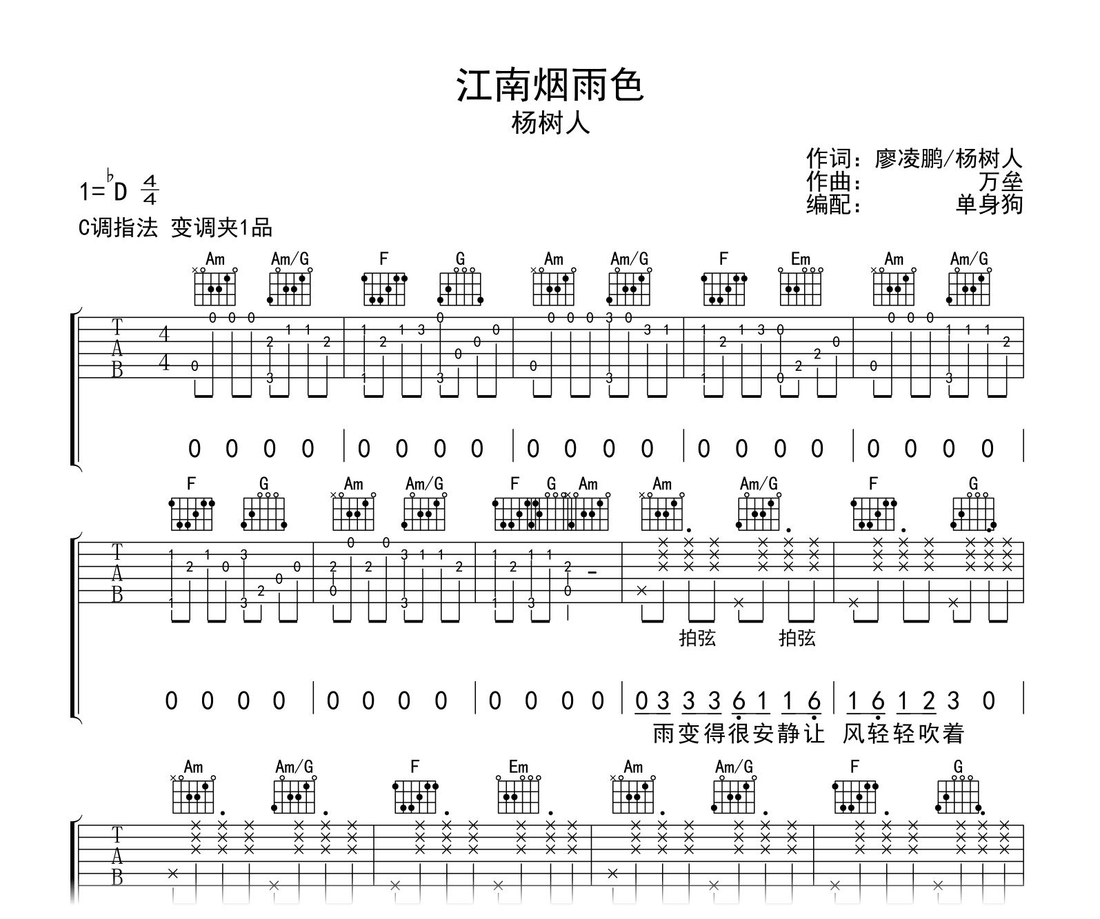 江南烟雨色吉他谱-杨树人-C调-吉他帮