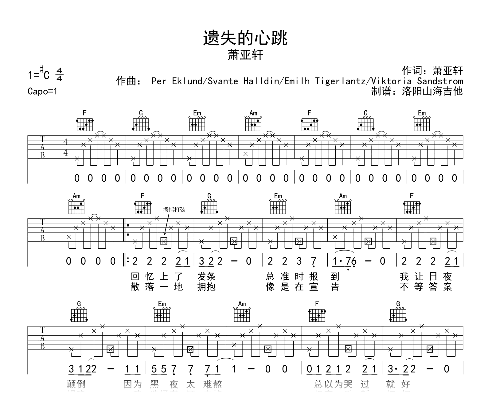 萧亚轩《遗失的心跳》吉他谱-吉他帮