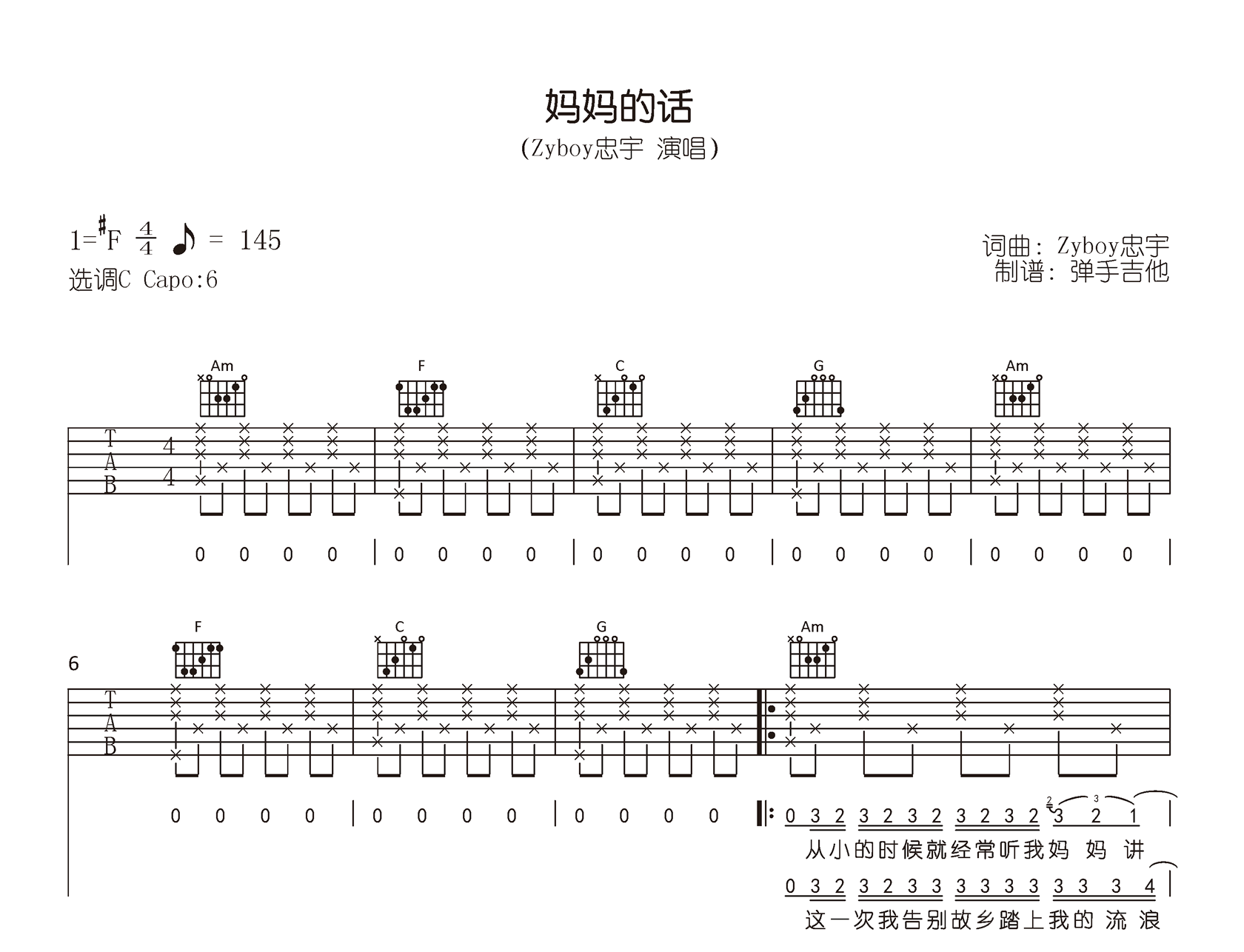 妈妈的话吉他谱-Zyboy忠宇-吉他帮