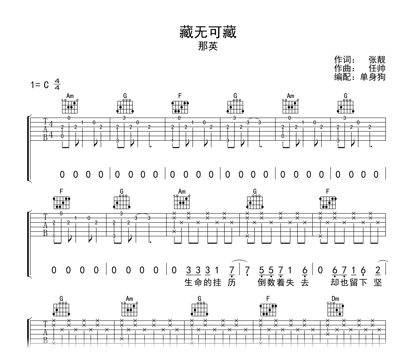 藏无可藏吉他谱-那英-C调-吉他帮