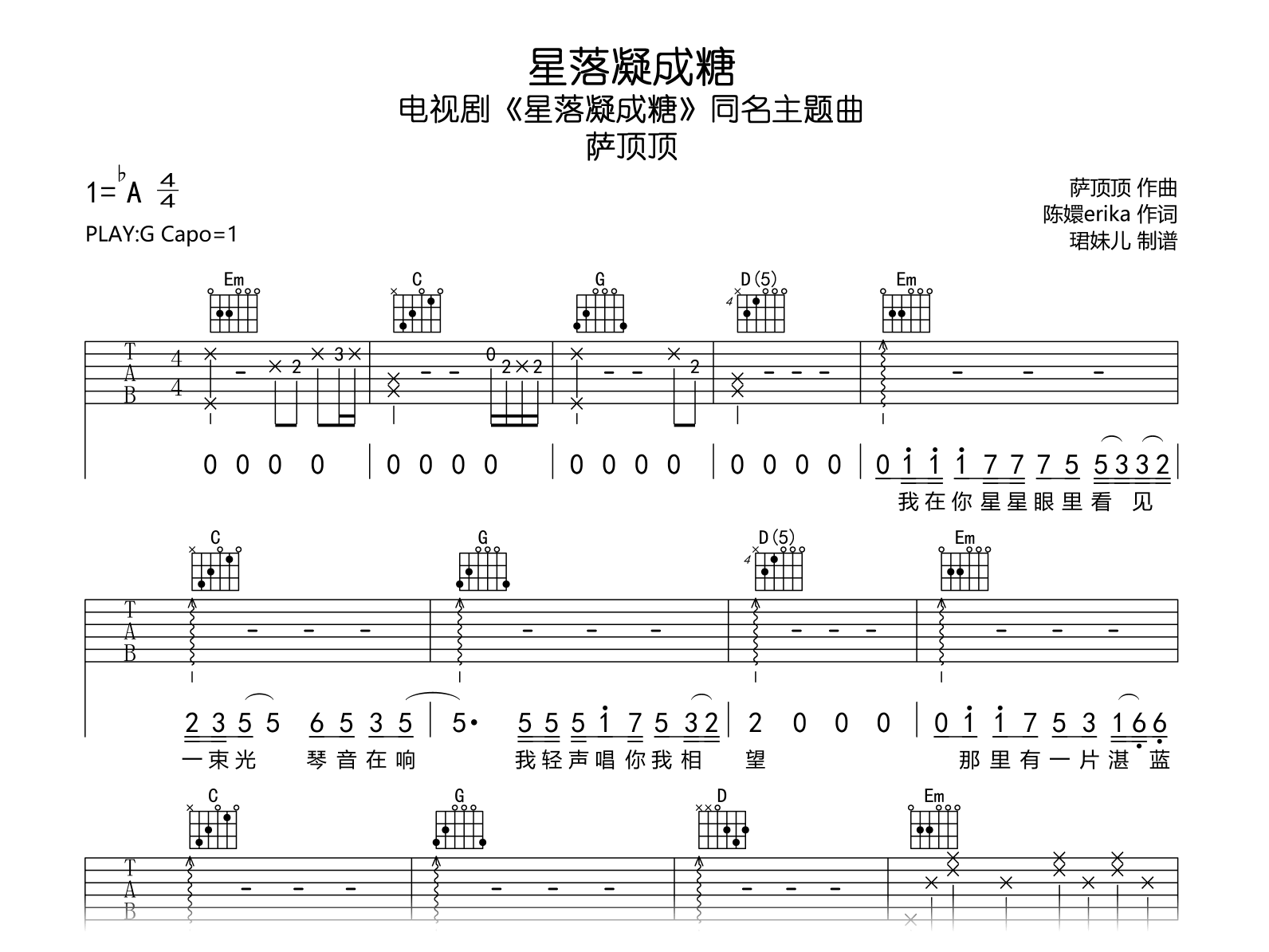 星落凝成糖吉他谱-萨顶顶-吉他帮