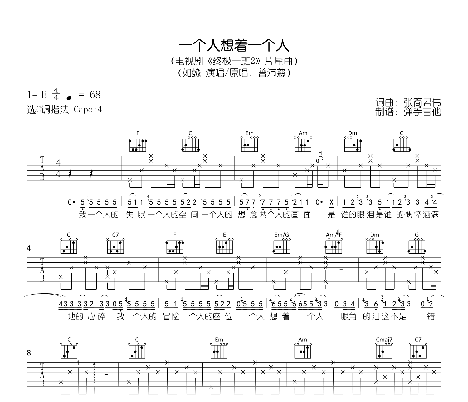 一个人想着一个人吉他谱-如懿-吉他帮