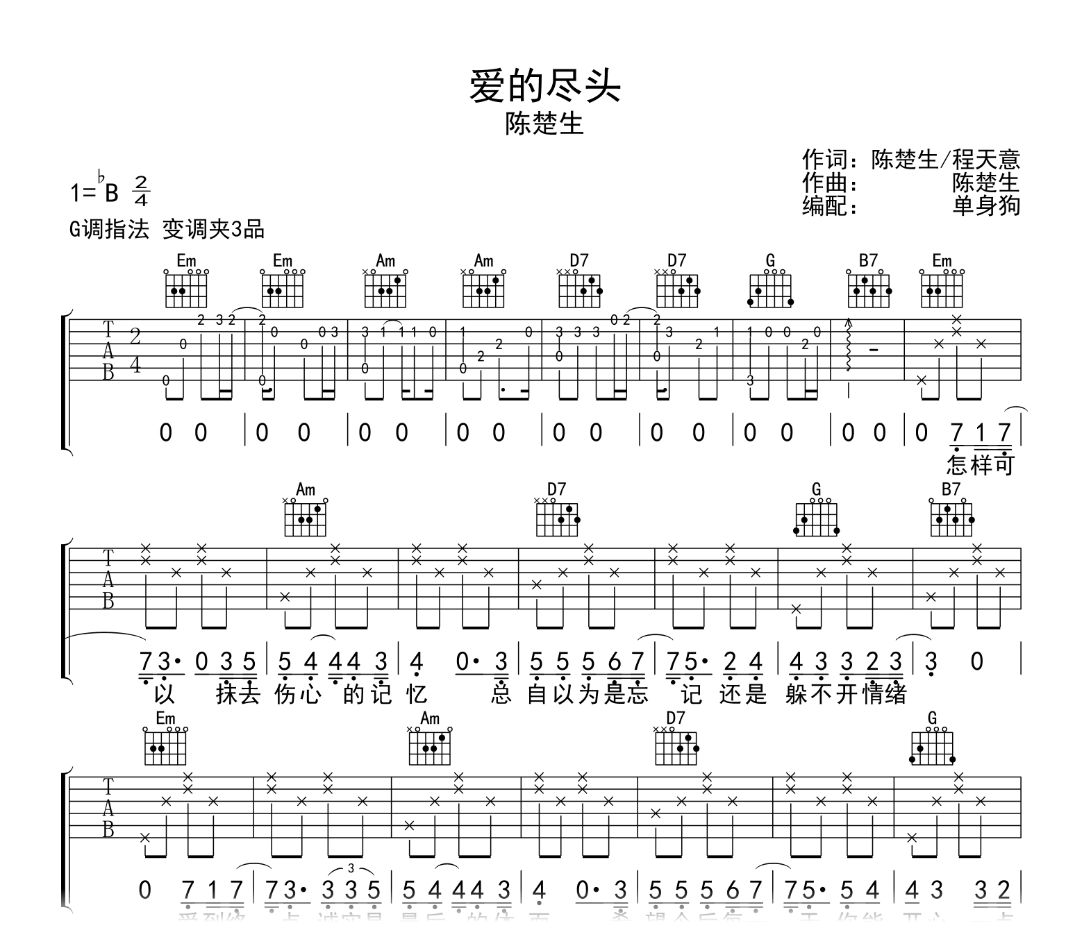 爱的尽头吉他谱-陈楚生-吉他帮