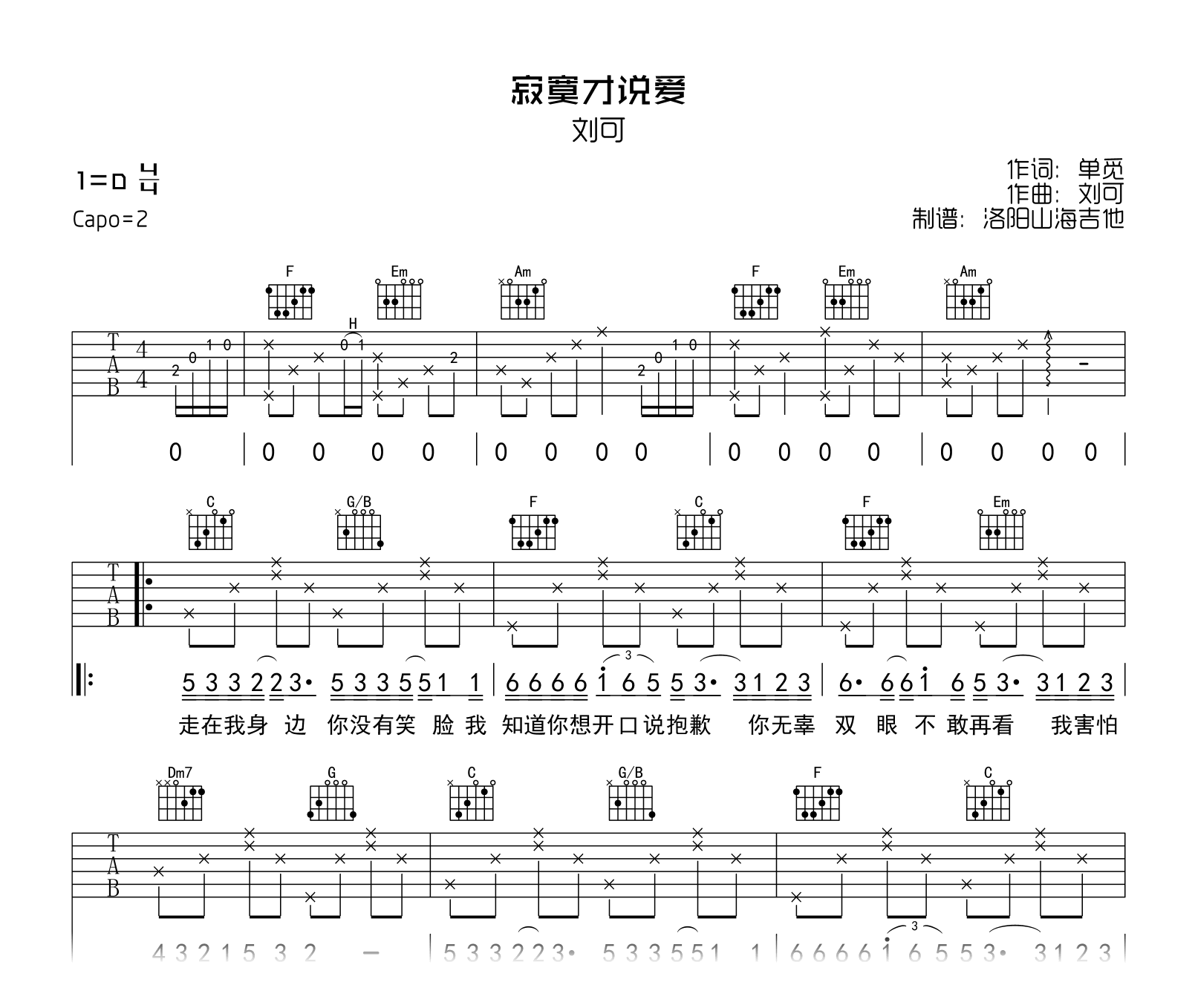 刘可《寂寞才说爱》吉他谱-吉他帮-