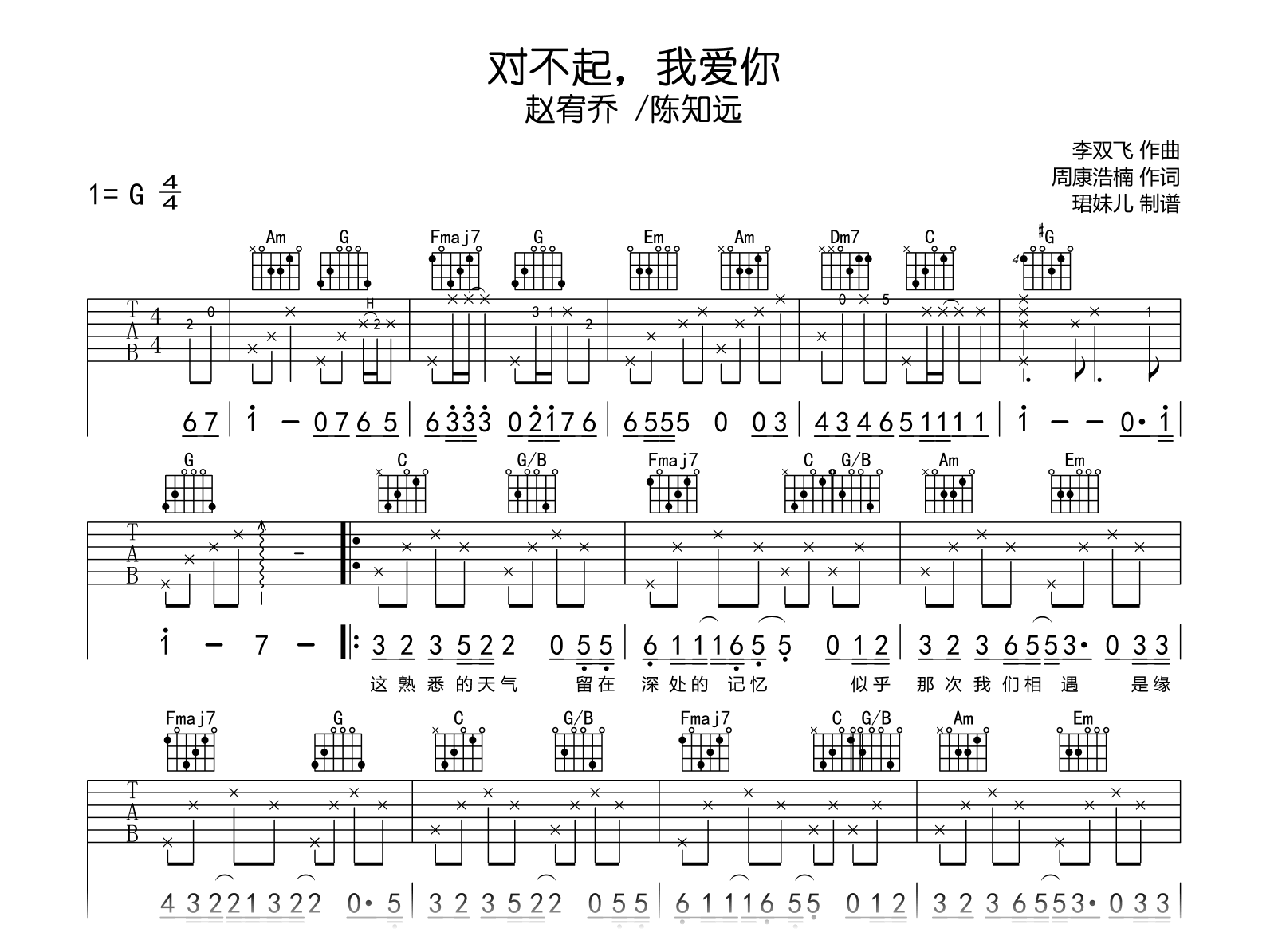 相爱就是说了100次对不起吉他谱 Crispy脆乐团《相爱就是说了100次对不起》六线谱|吉他谱-乐手网