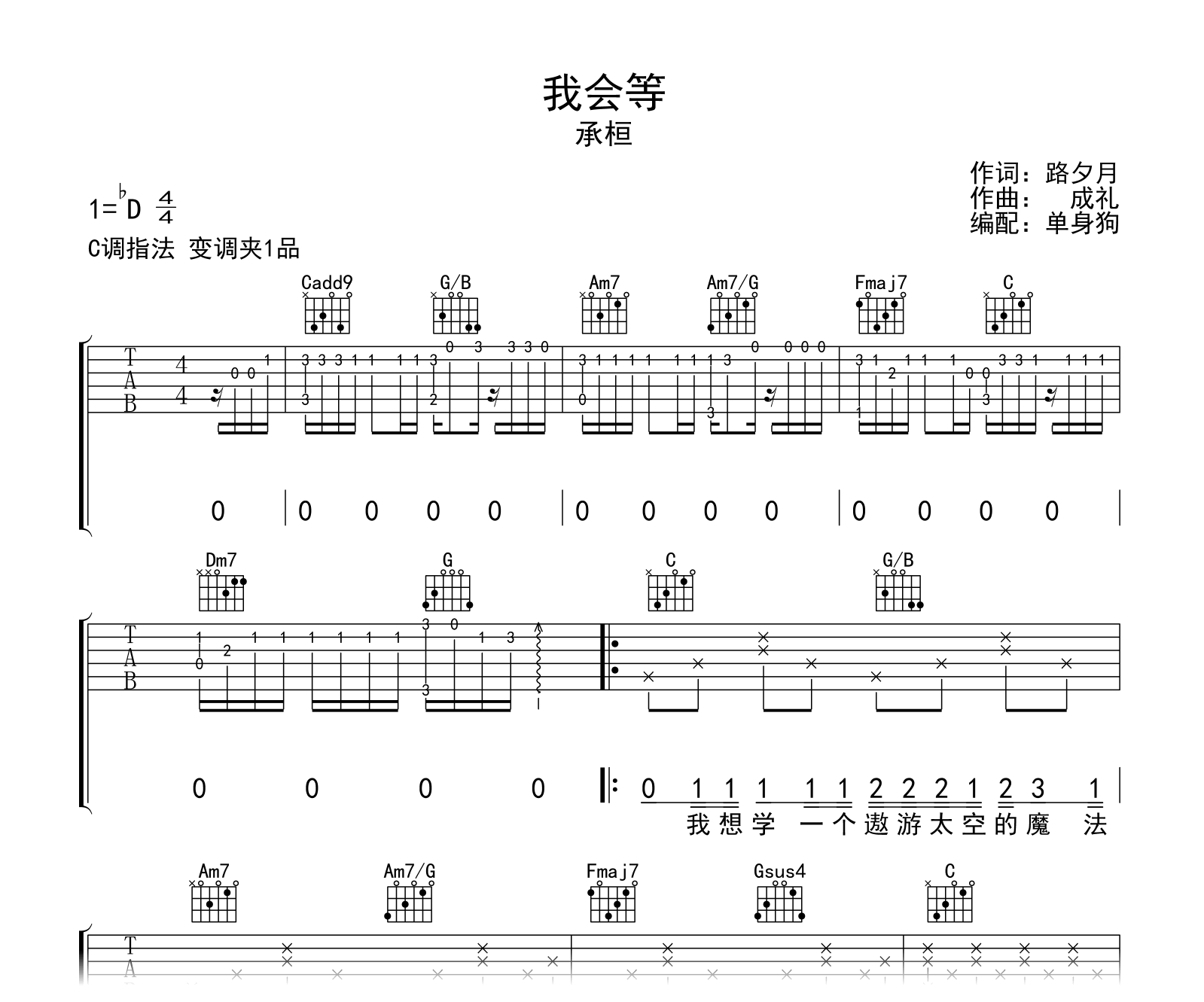 我会等吉他谱-承桓-C调-吉他帮