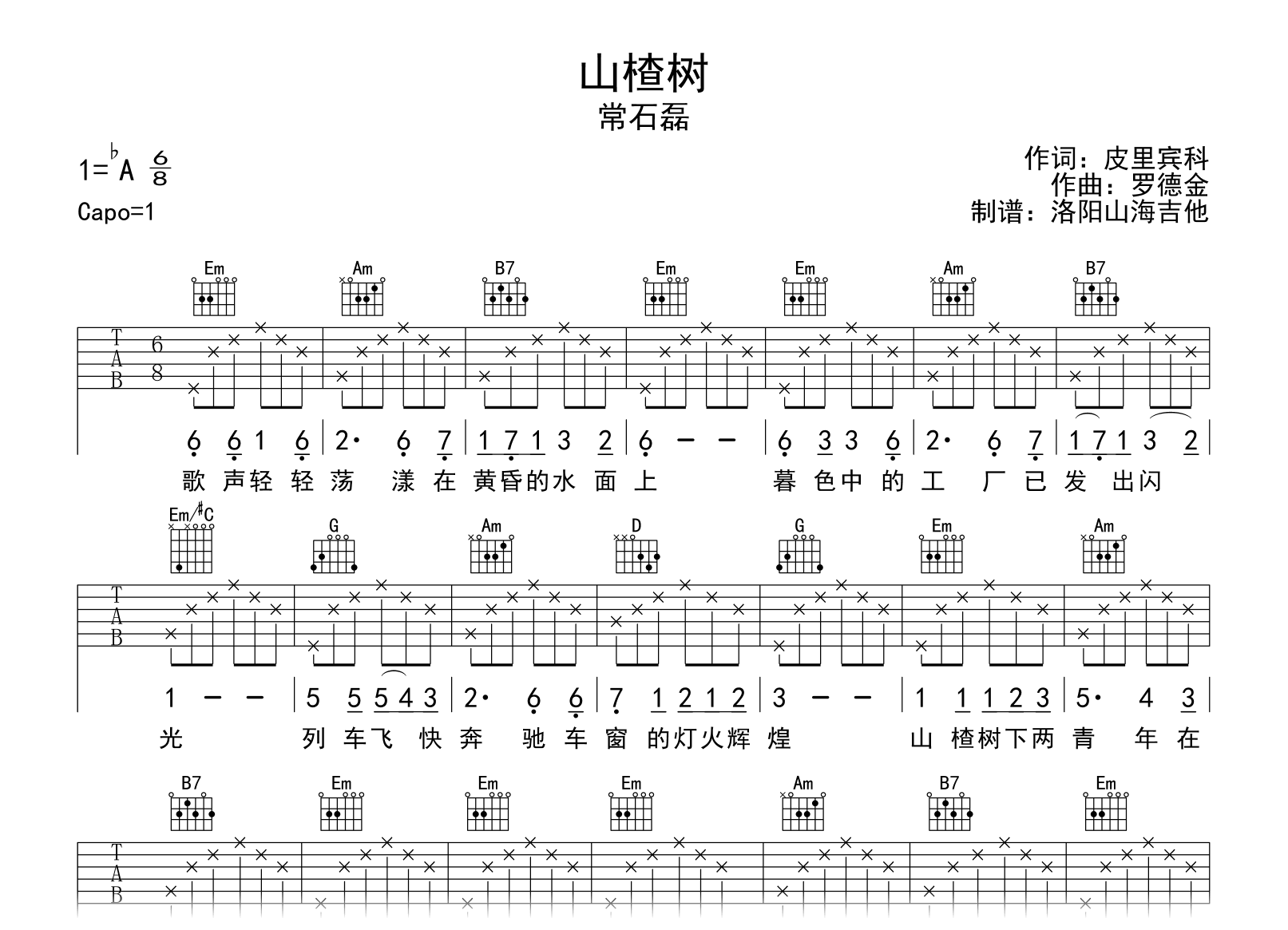 群星《俄罗斯民歌 - 山楂树》吉他谱_C调简单版_弹唱_六线谱-吉他客