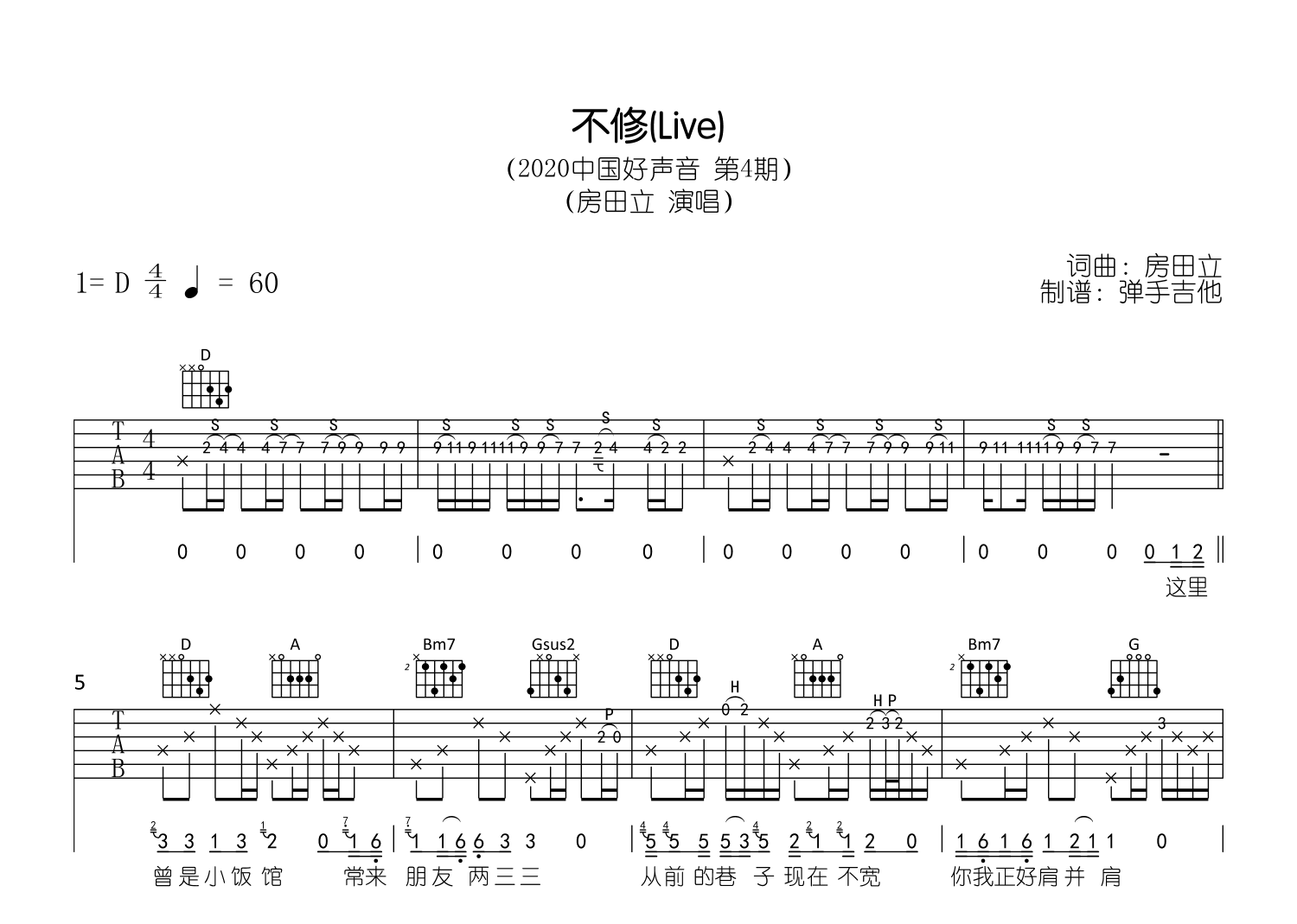 不修吉他谱-房田立-原版-吉他帮