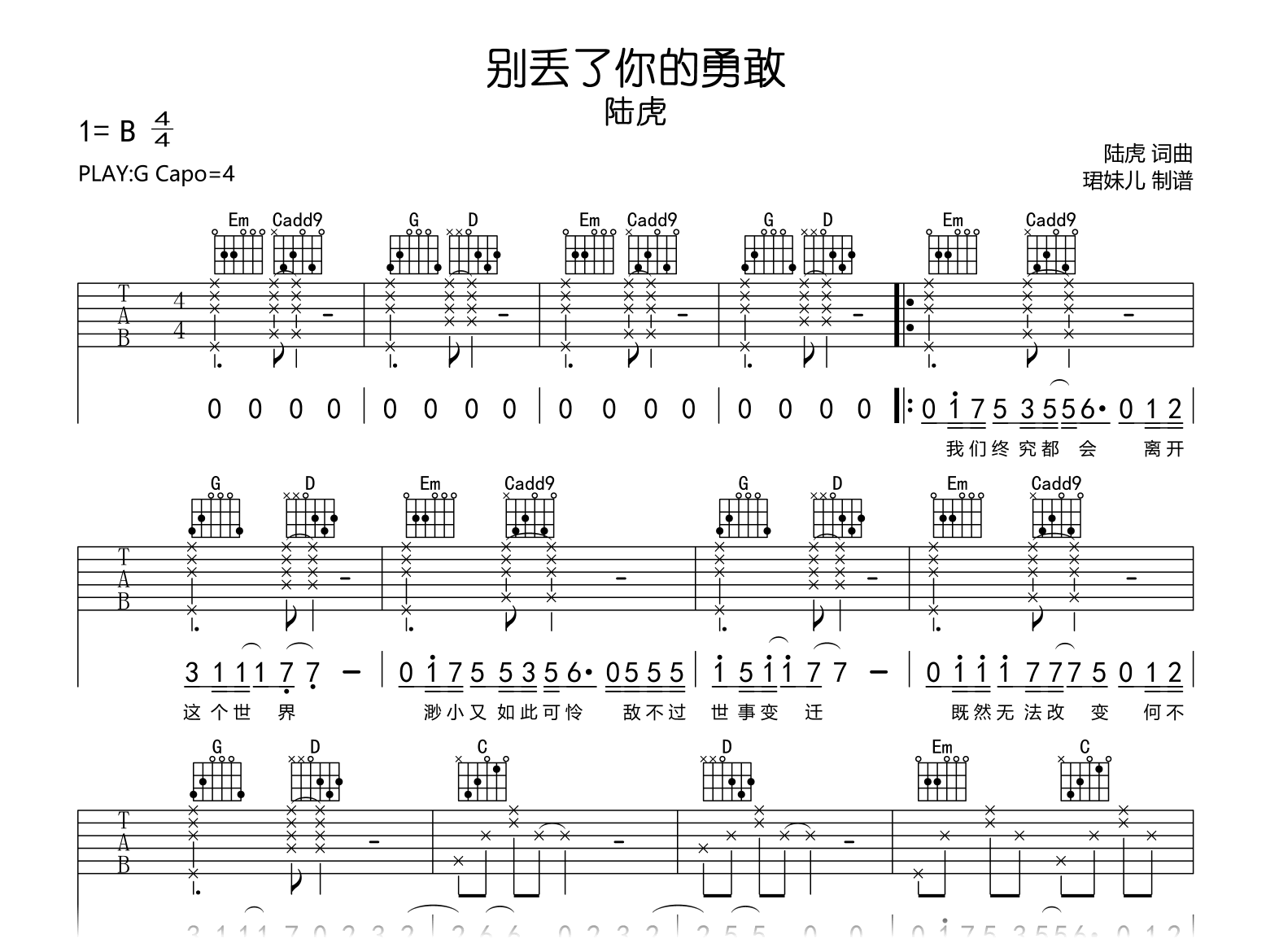 别丢了你的勇敢吉他谱-陆虎-吉他帮