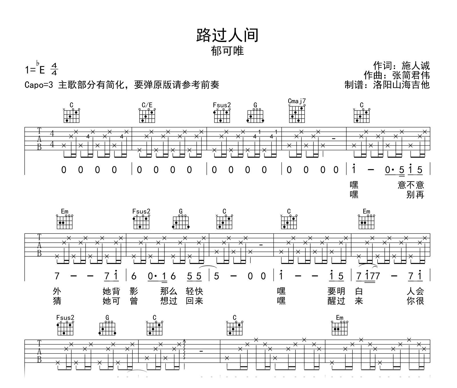 郁可唯《路过人间》吉他谱-吉他帮