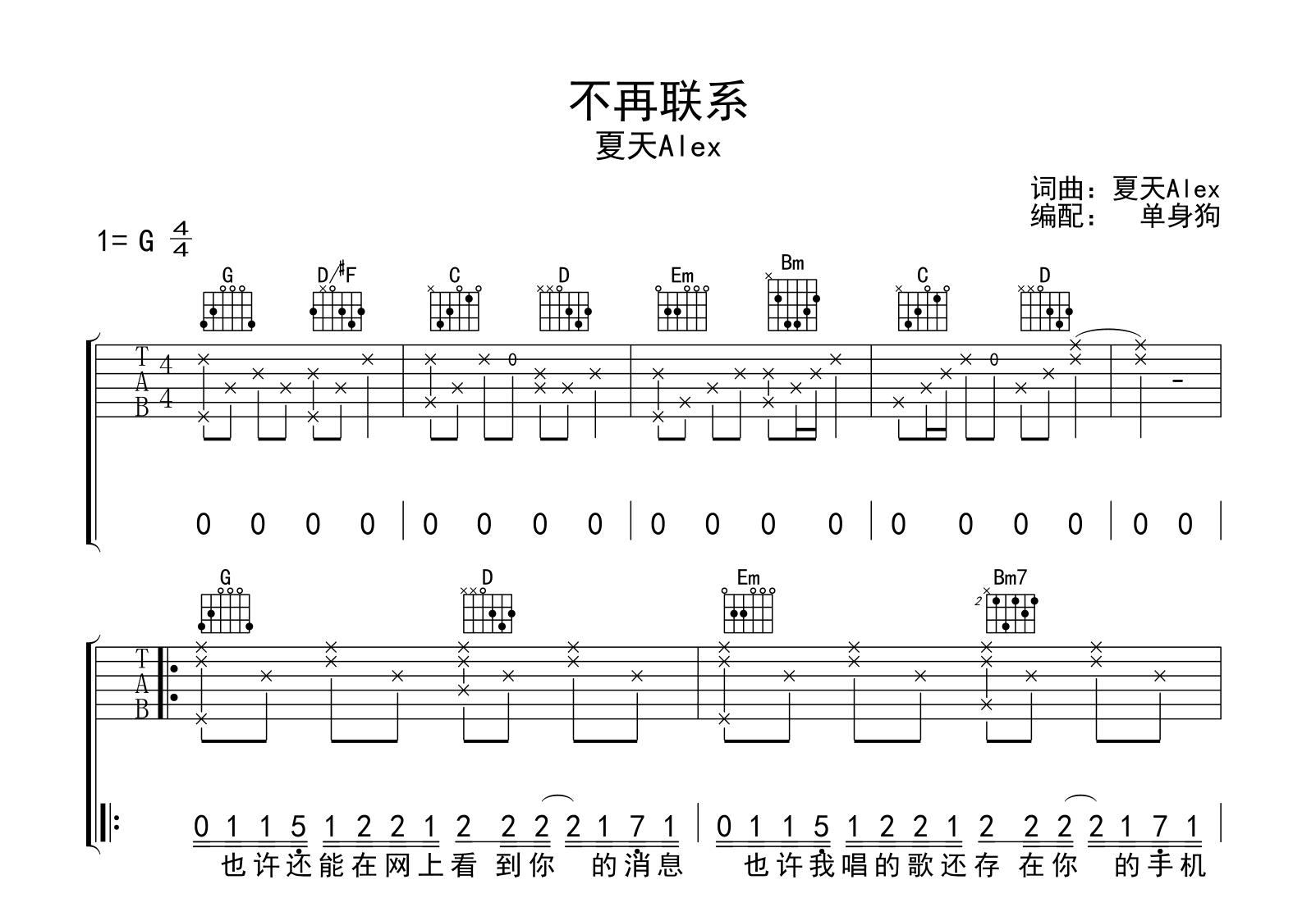 不再联系吉他谱_夏天Alex_G调弹唱59%专辑版 - 吉他世界