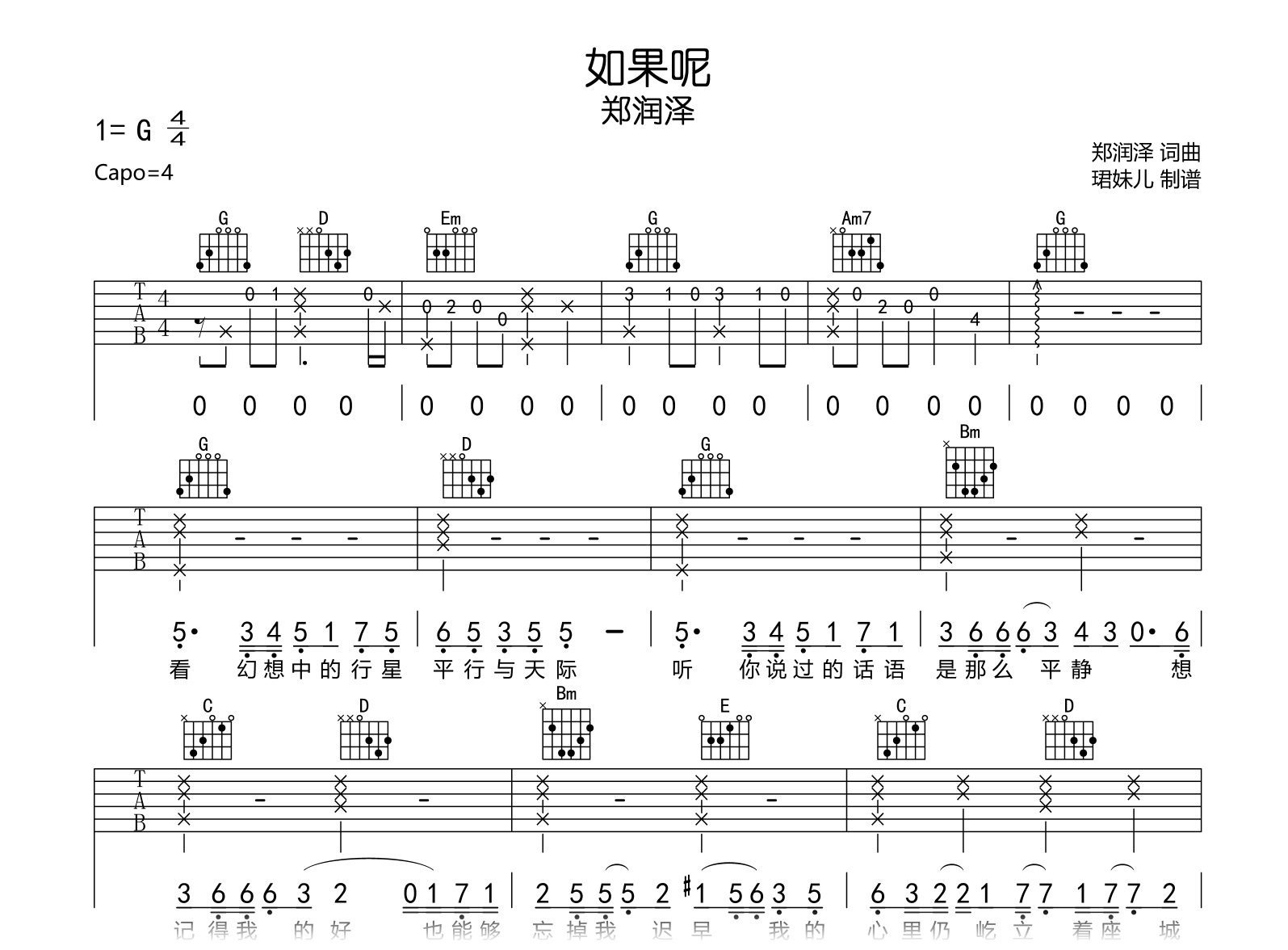 如果呢吉他弹唱谱-郑润泽-吉他帮