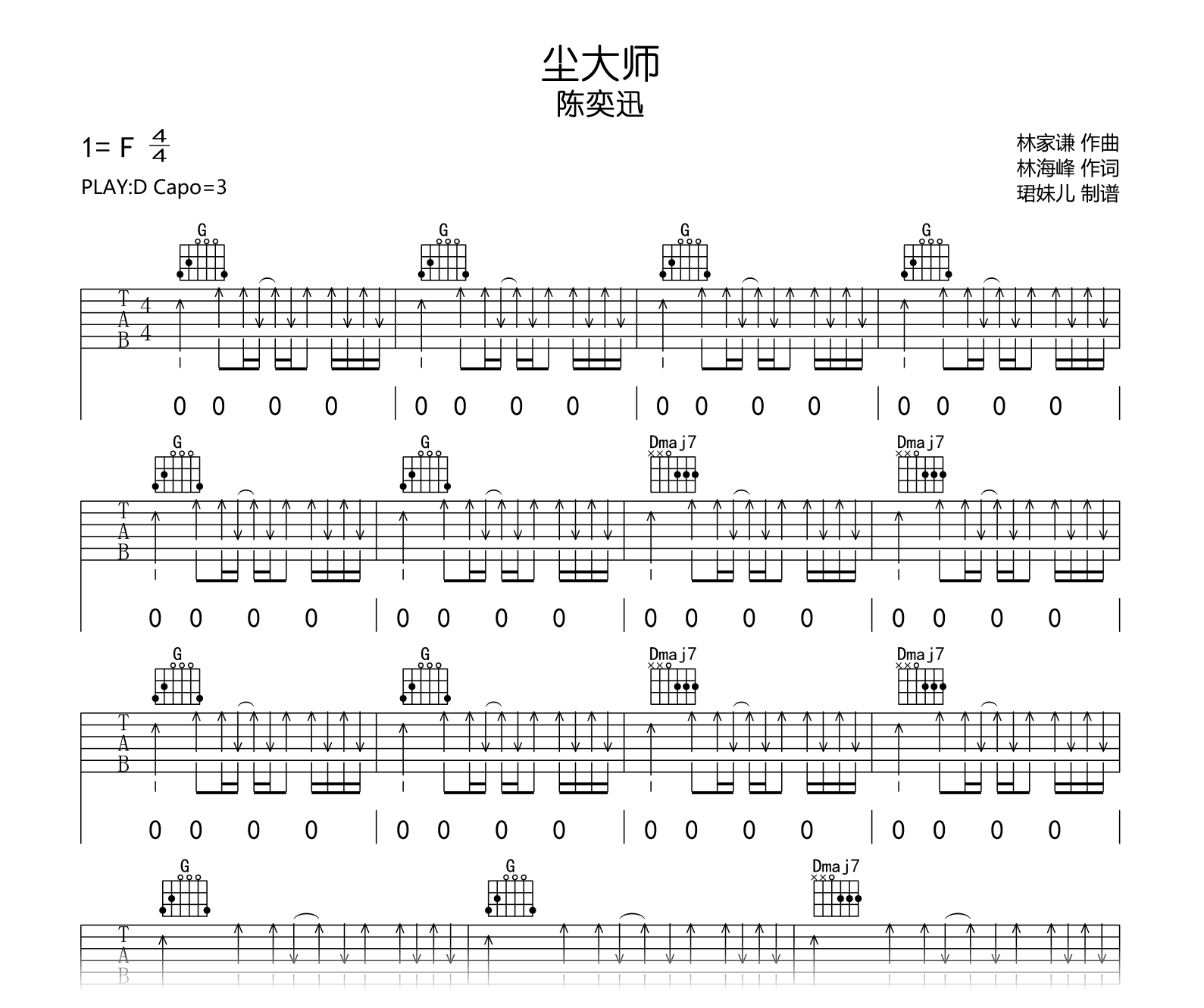 尘大师吉他谱-陈奕迅-吉他帮