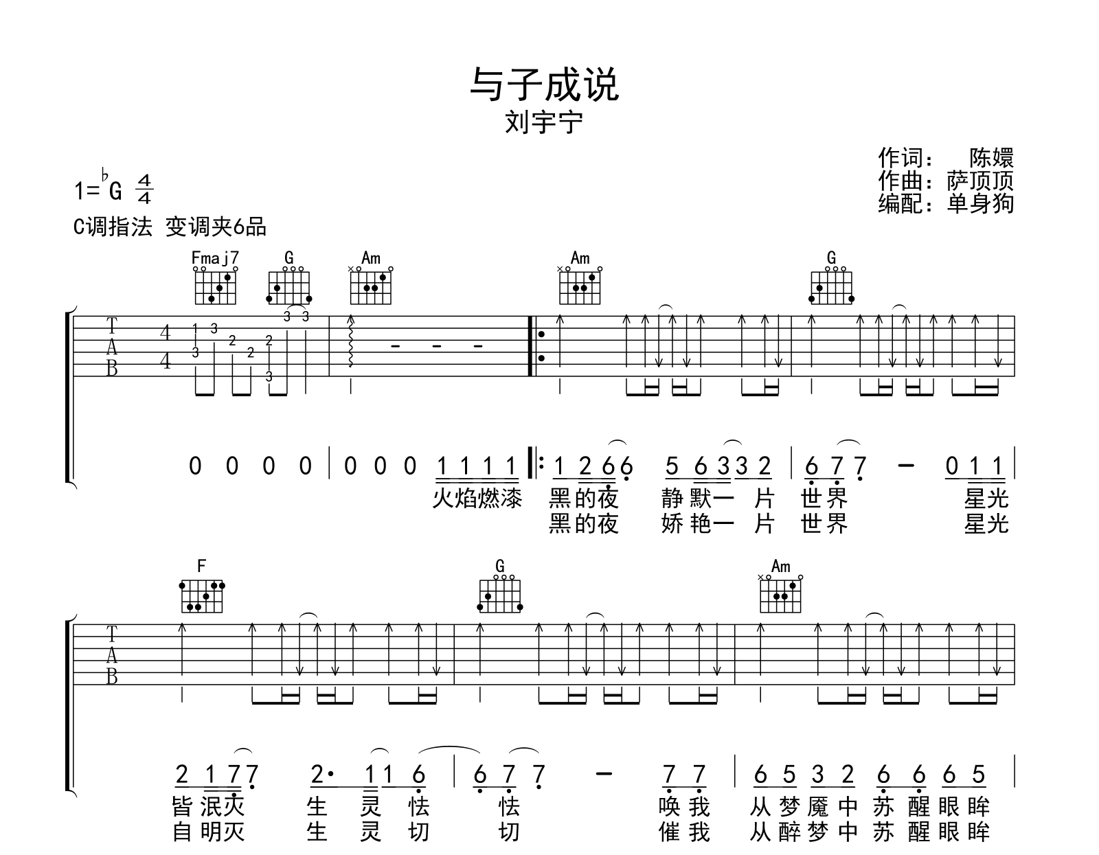 与子成说吉他谱_刘宇宁_C调弹唱六线谱