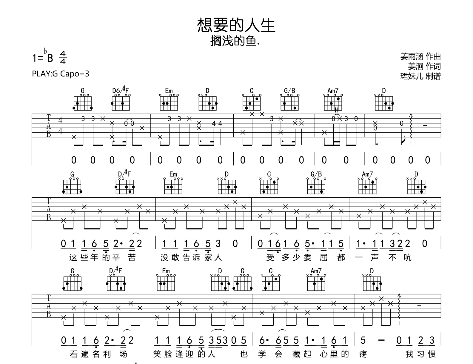 周杰伦 《搁浅》吉他谱 C调原版吉他六线谱【教学】_音伴